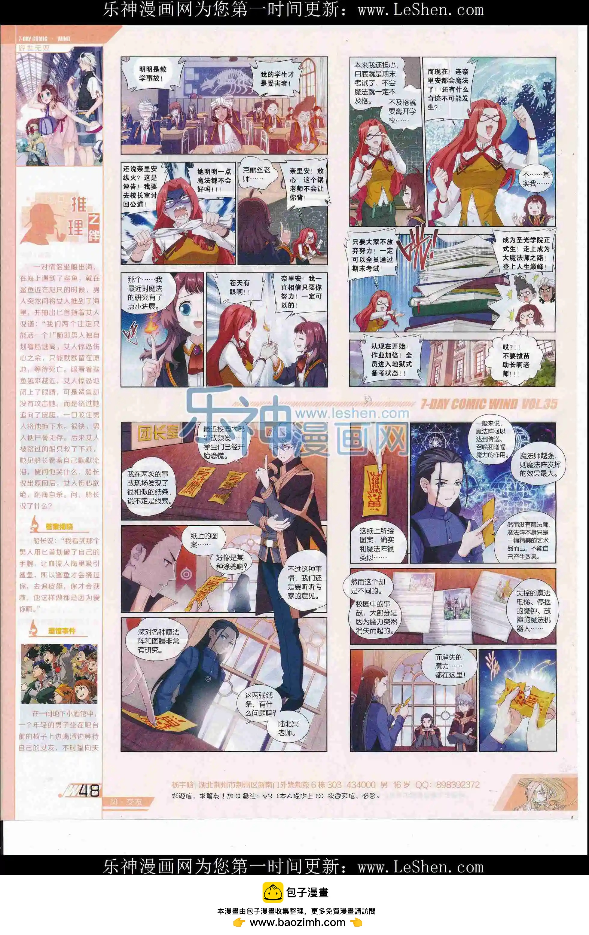 🍜壹周漫画 第35期 第50页