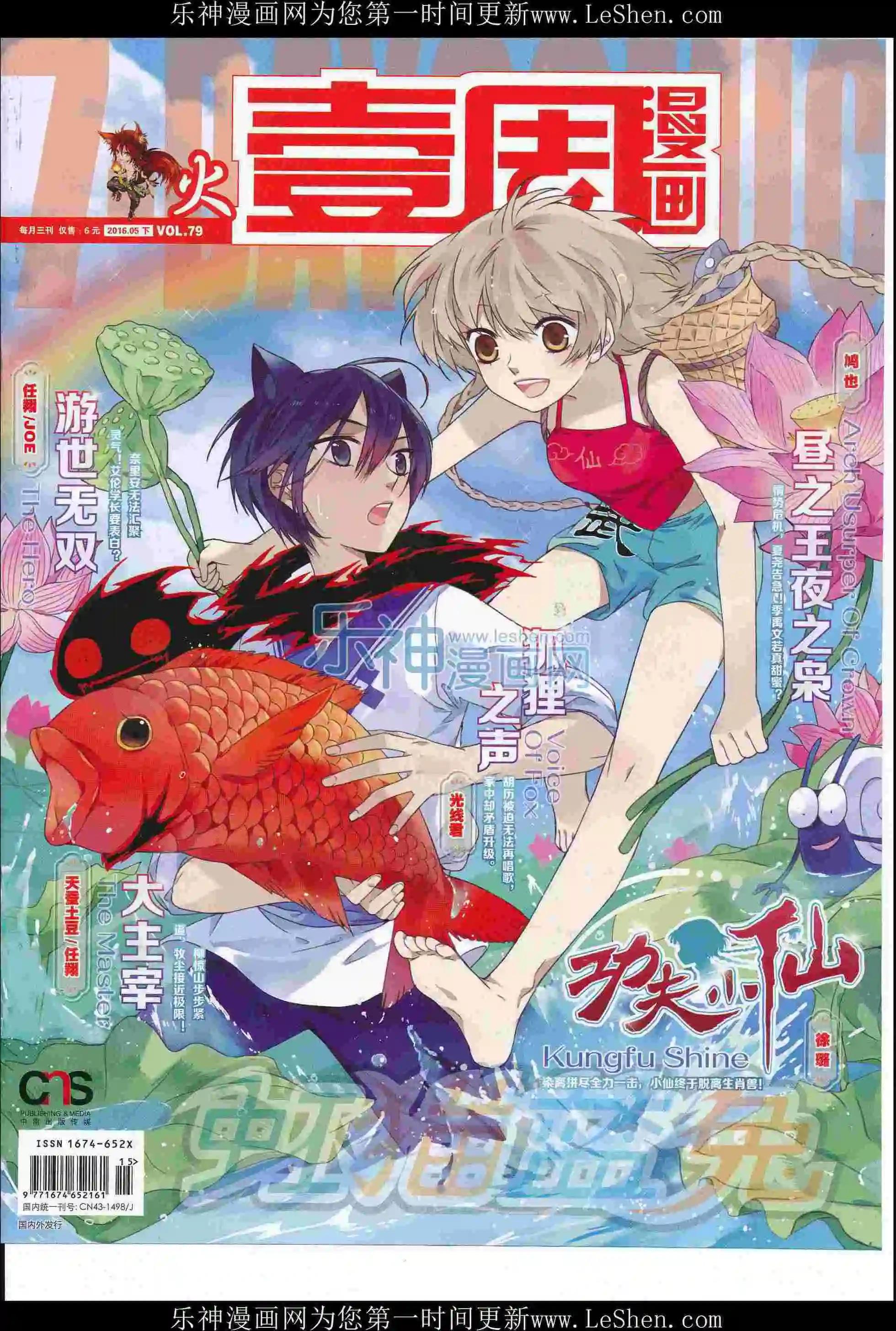 🍜壹周漫画 第37期 第1页