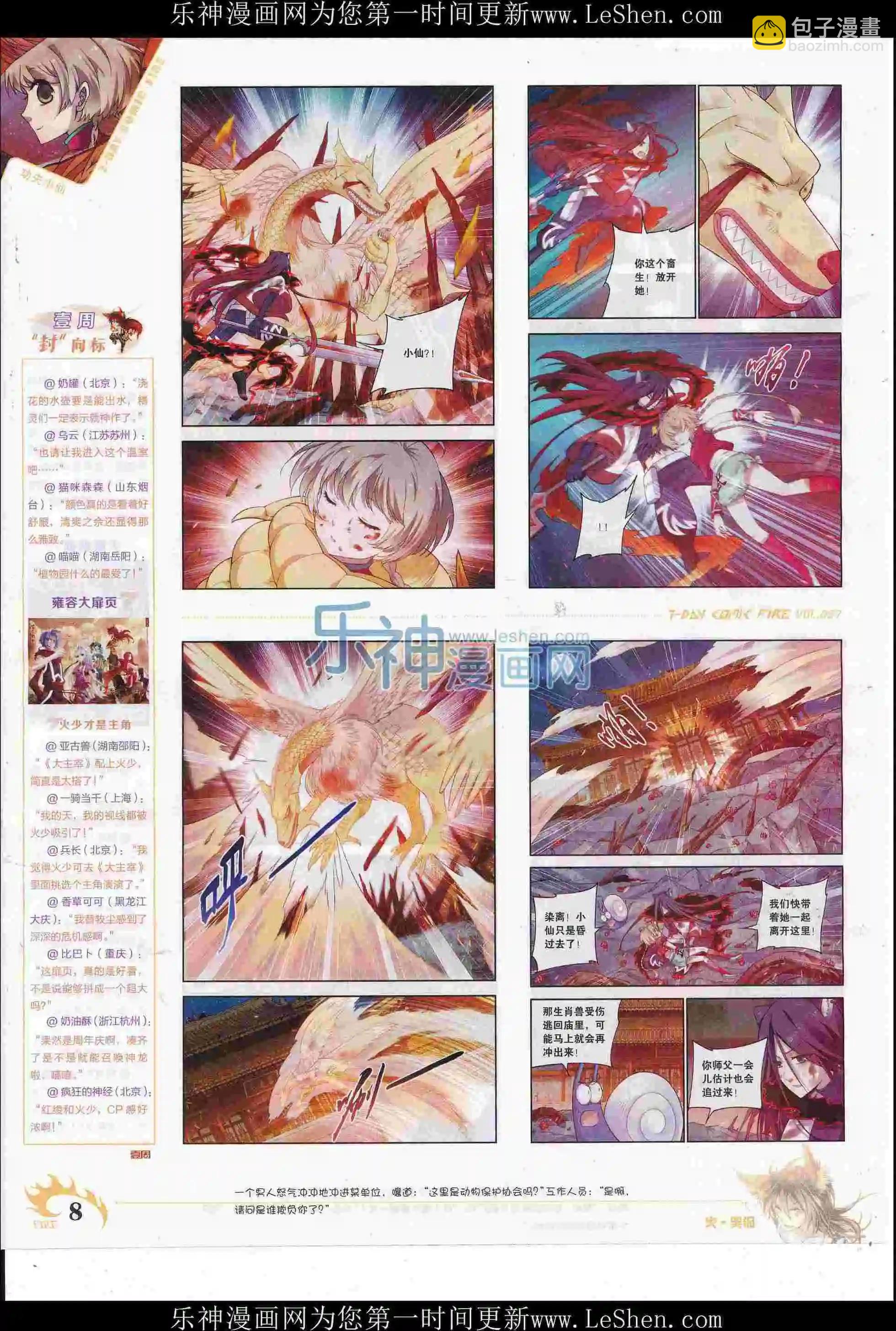 🍜壹周漫画 第37期 第10页