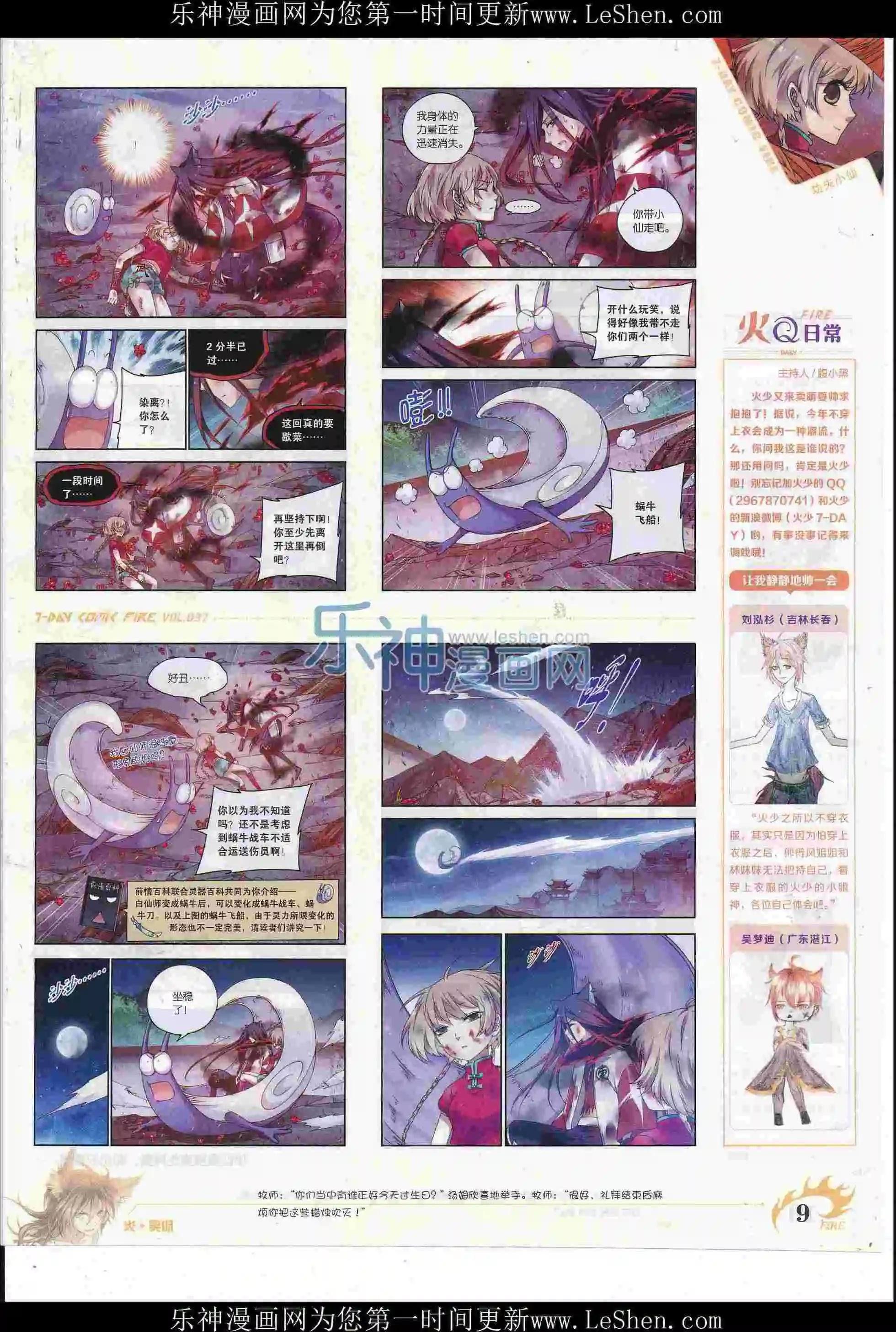 🍜壹周漫画 第37期 第11页