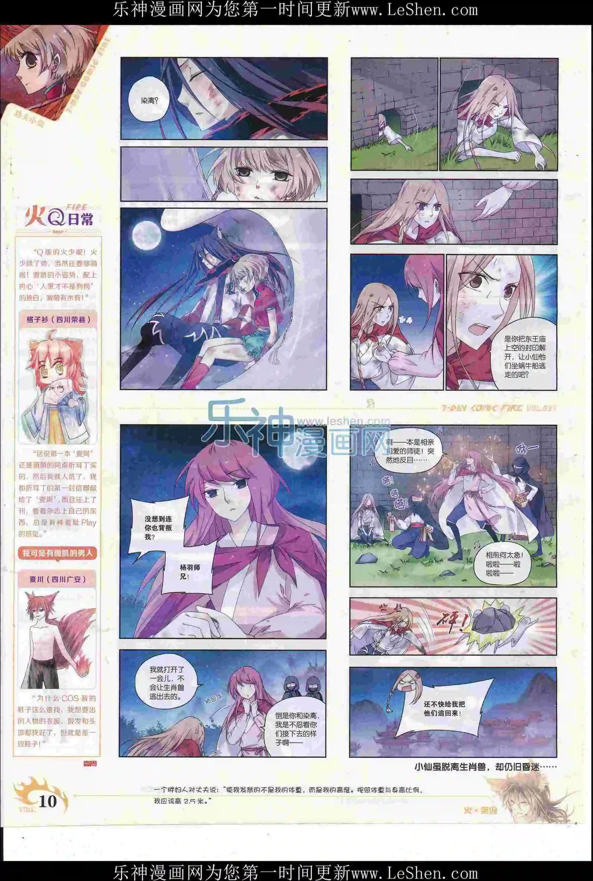 🍜壹周漫画 第37期 第12页