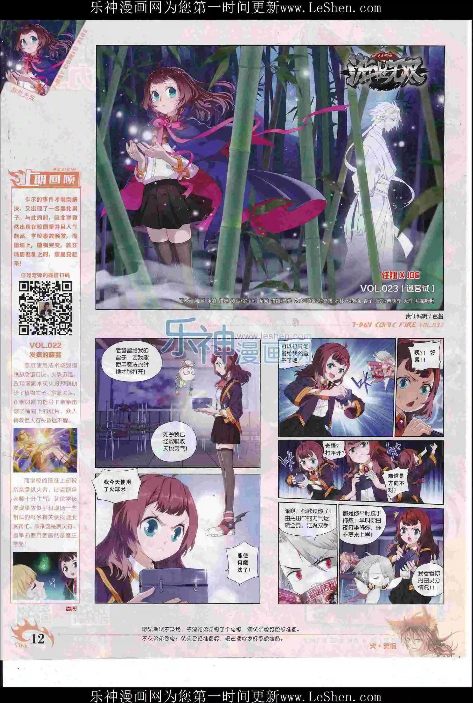 🍜壹周漫画 第37期 第14页