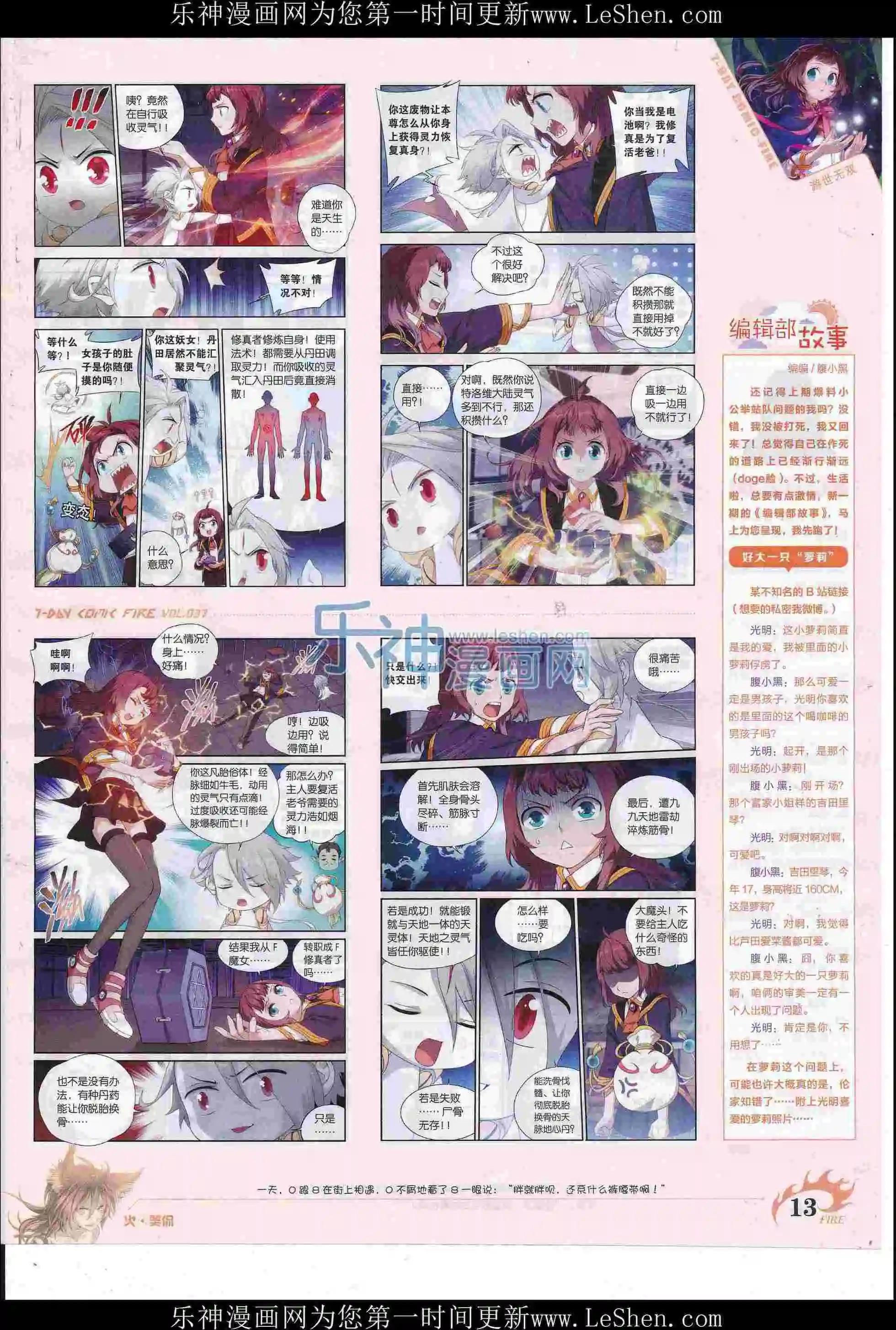 🍜壹周漫画 第37期 第15页