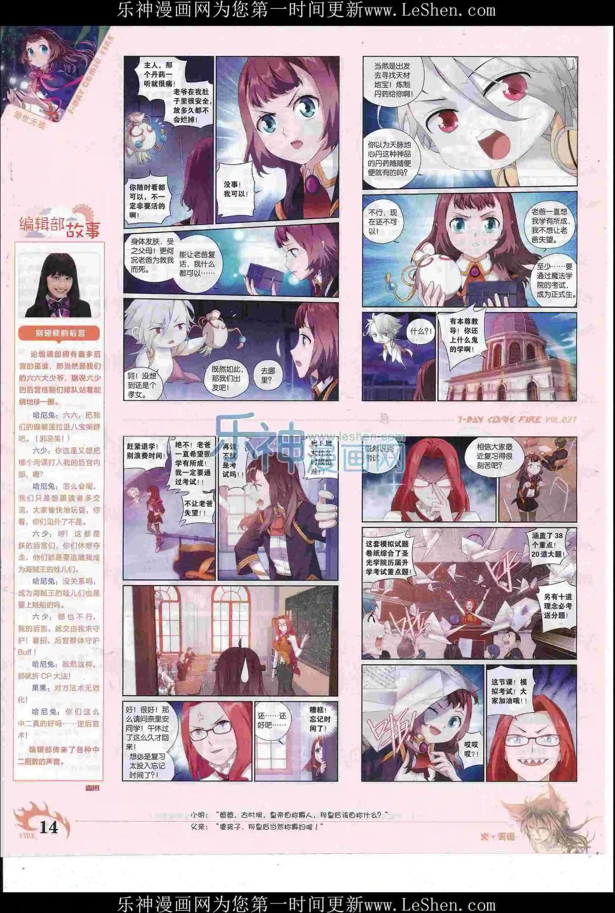 🍜壹周漫画 第37期 第16页