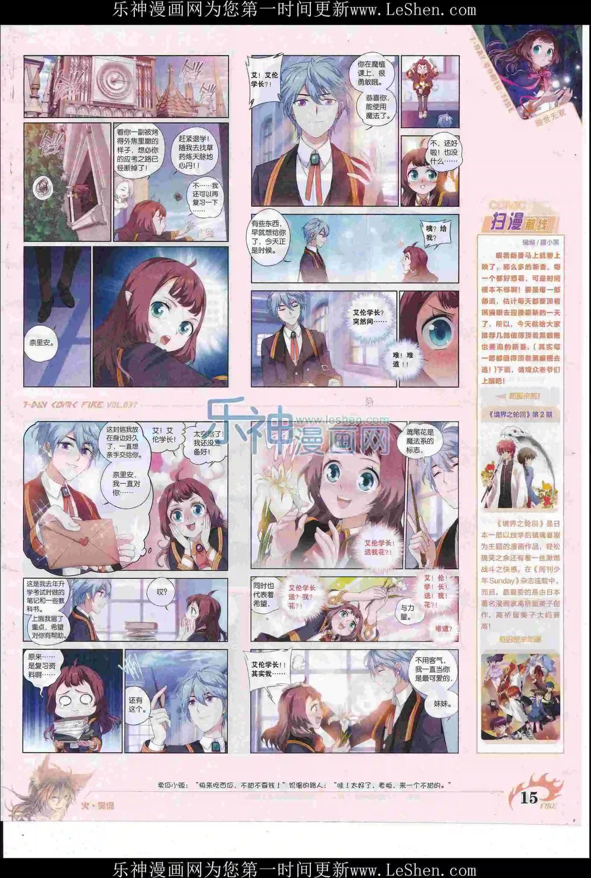 🍜壹周漫画 第37期 第17页