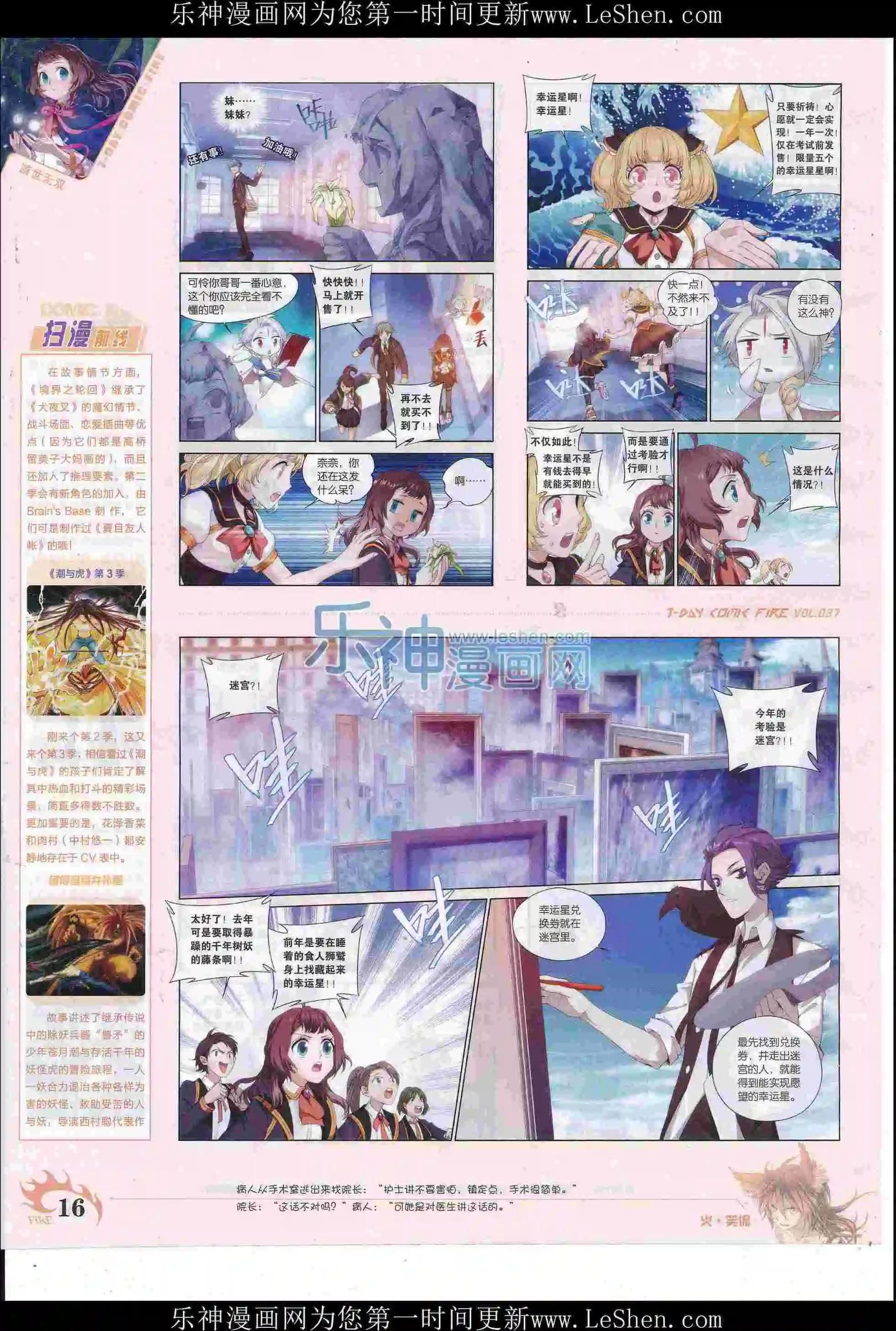 🍜壹周漫画 第37期 第18页