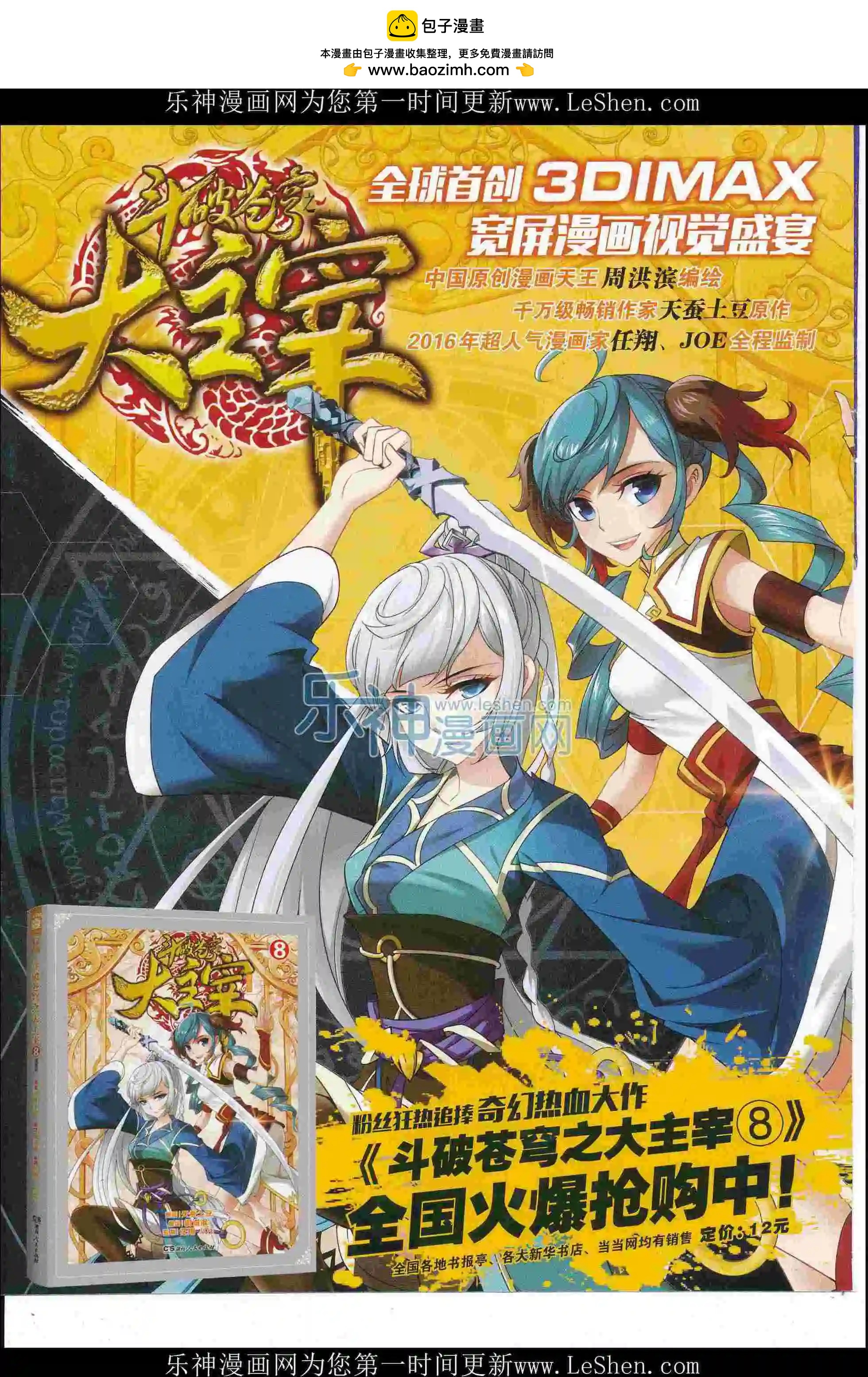 🍜壹周漫画 第37期 第2页