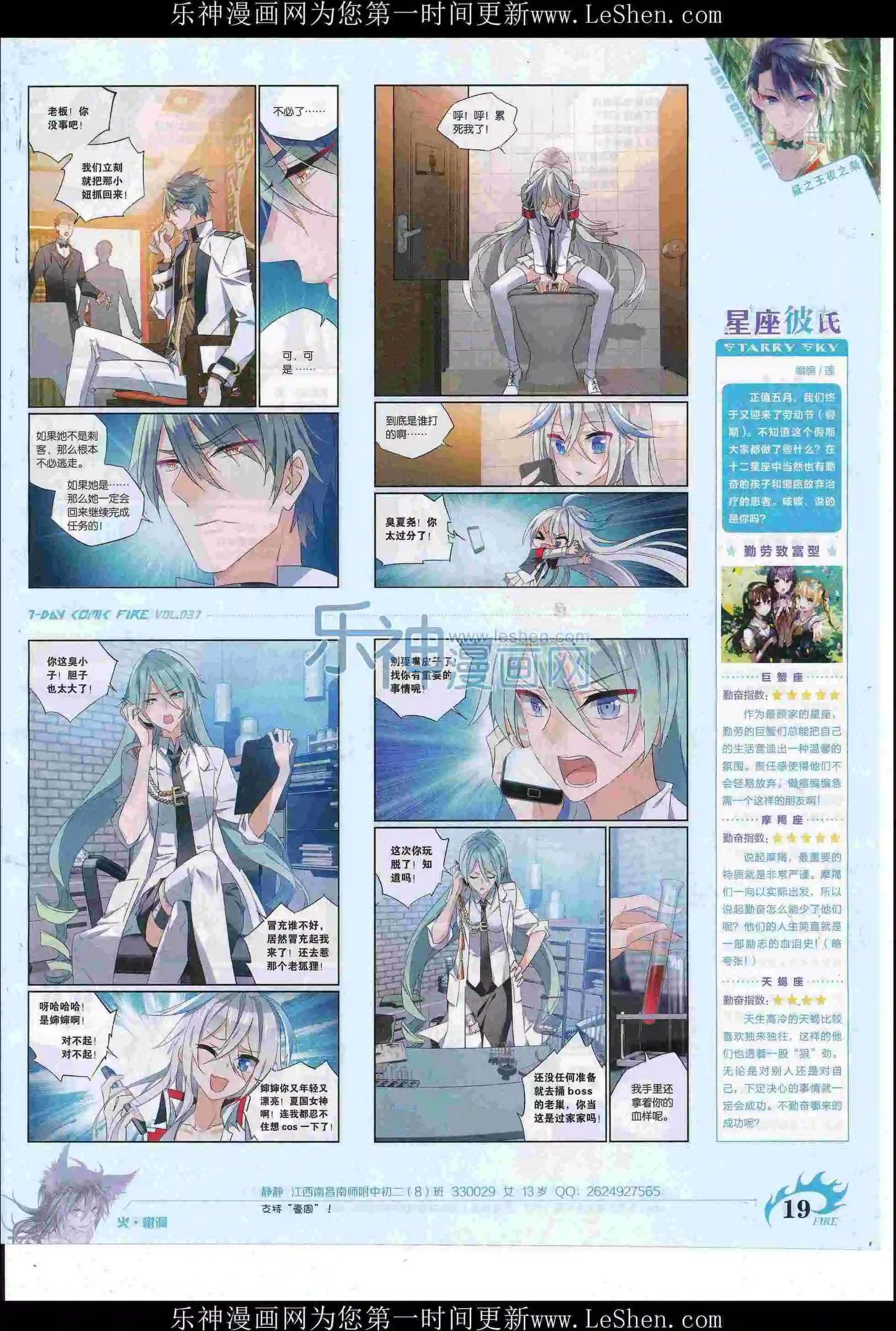 🍜壹周漫画 第37期 第21页