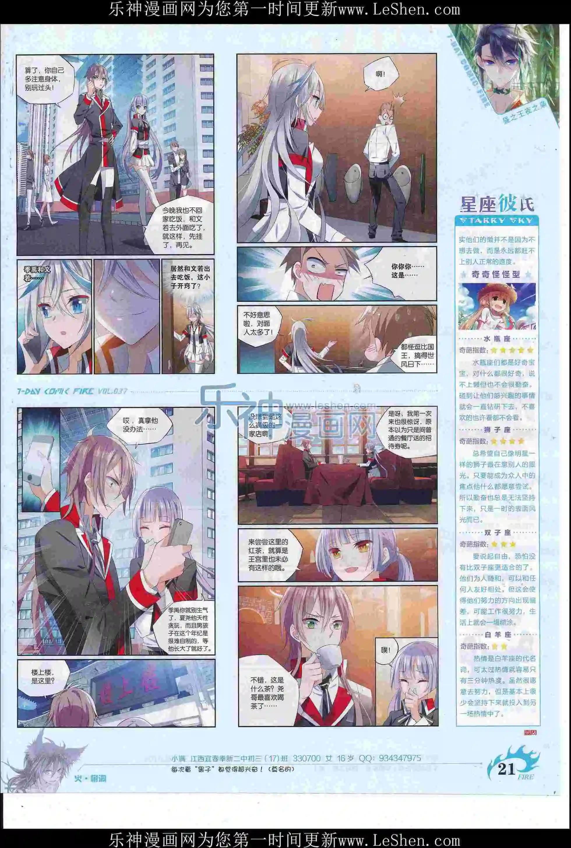 🍜壹周漫画 第37期 第23页