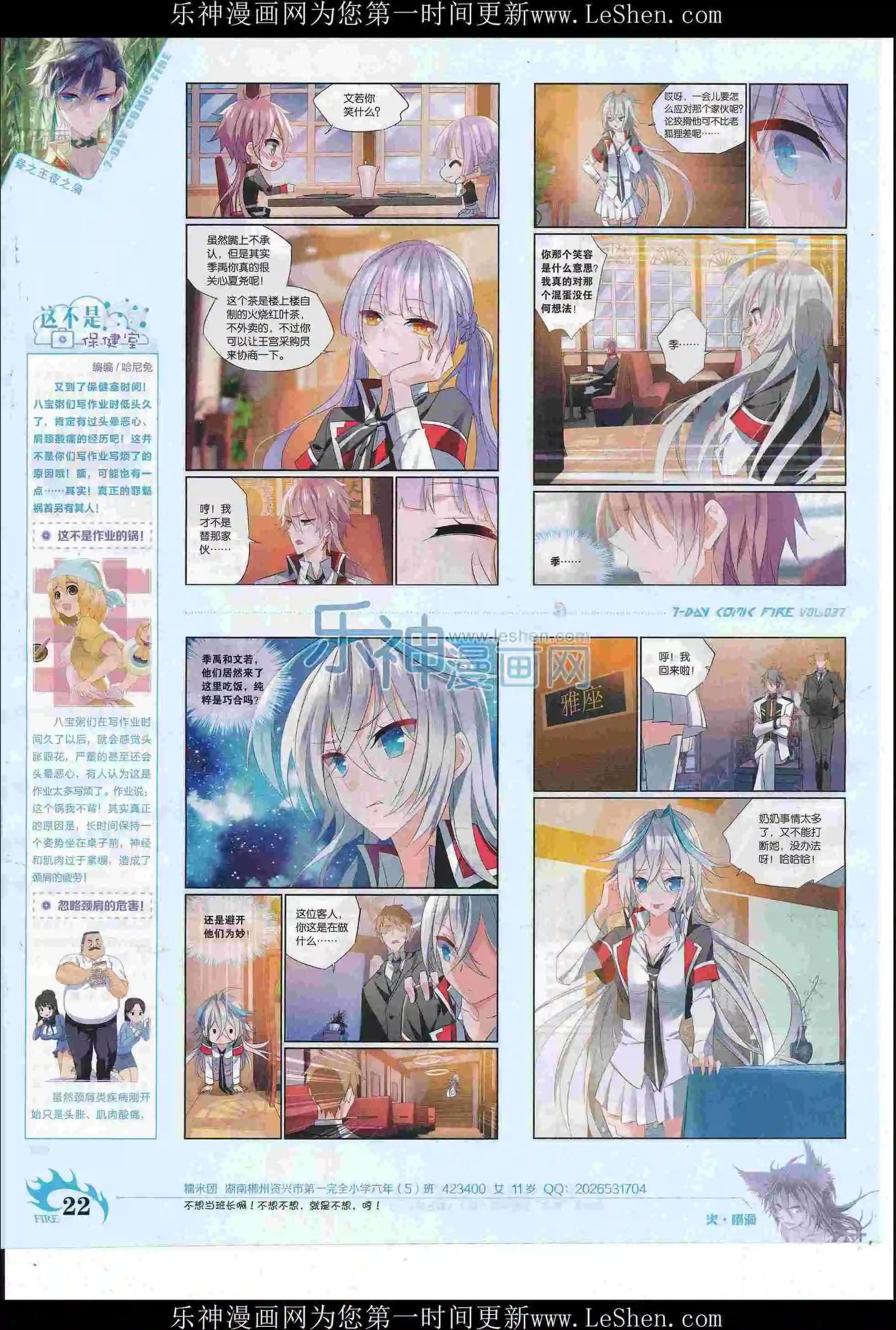 🍜壹周漫画 第37期 第24页