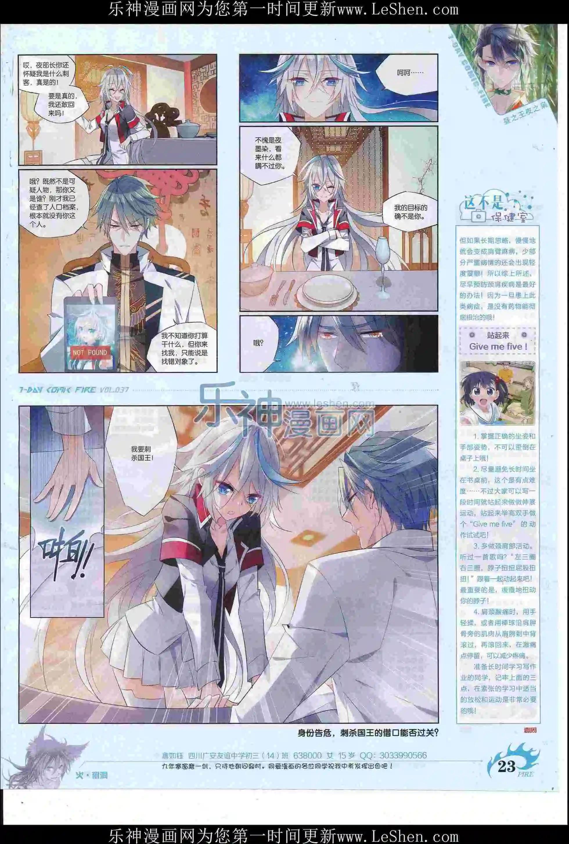🍜壹周漫画 第37期 第25页