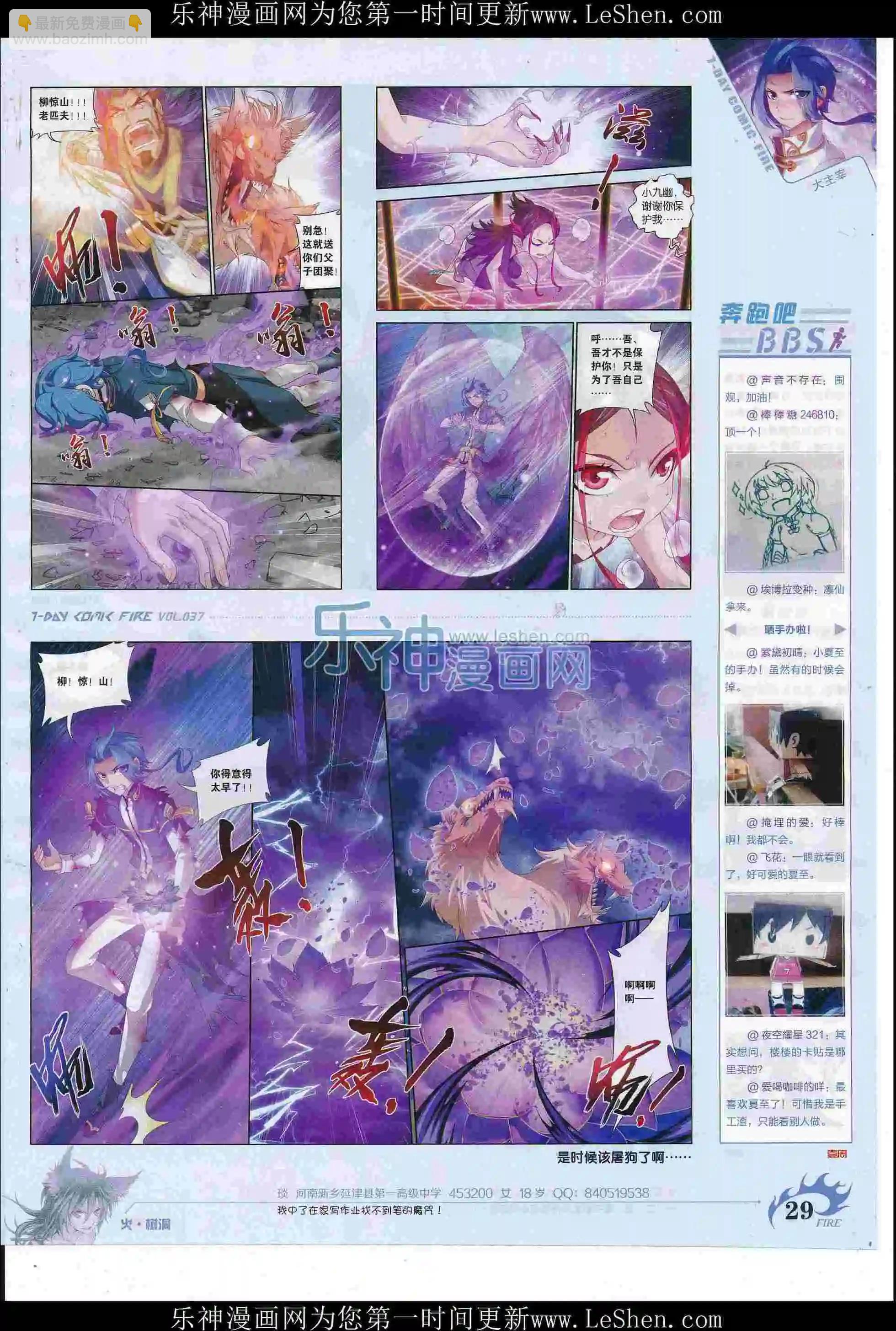 🍜壹周漫画 第37期 第31页