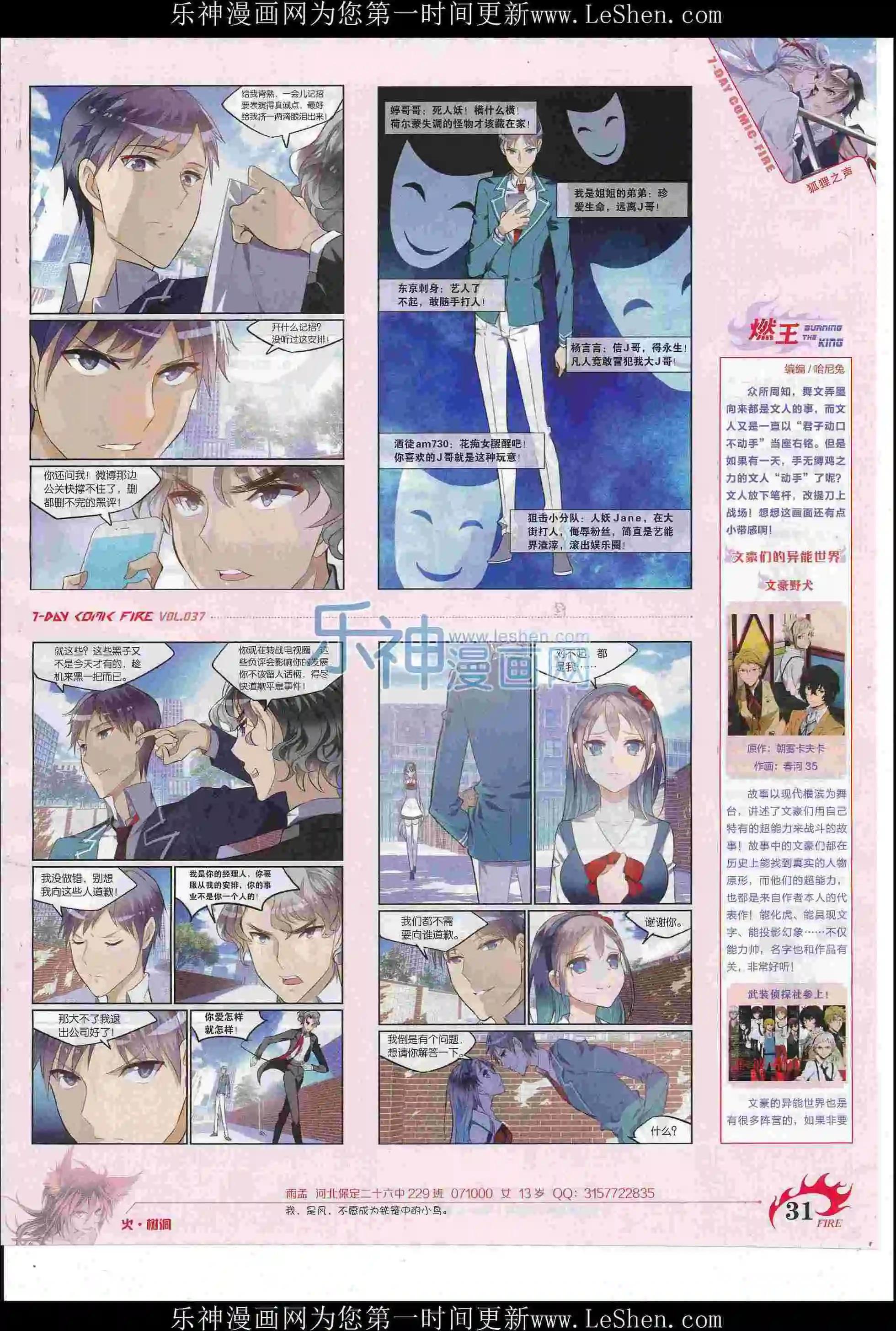 🍜壹周漫画 第37期 第33页