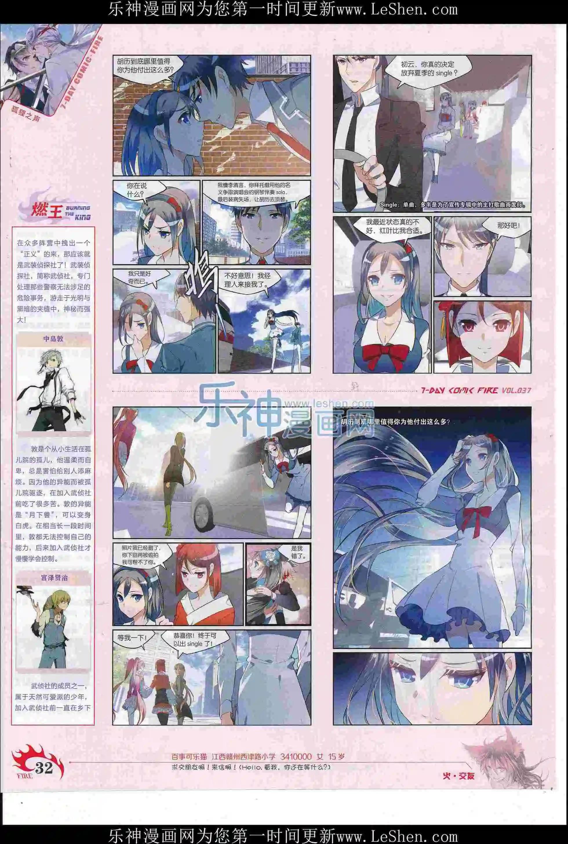 🍜壹周漫画 第37期 第34页
