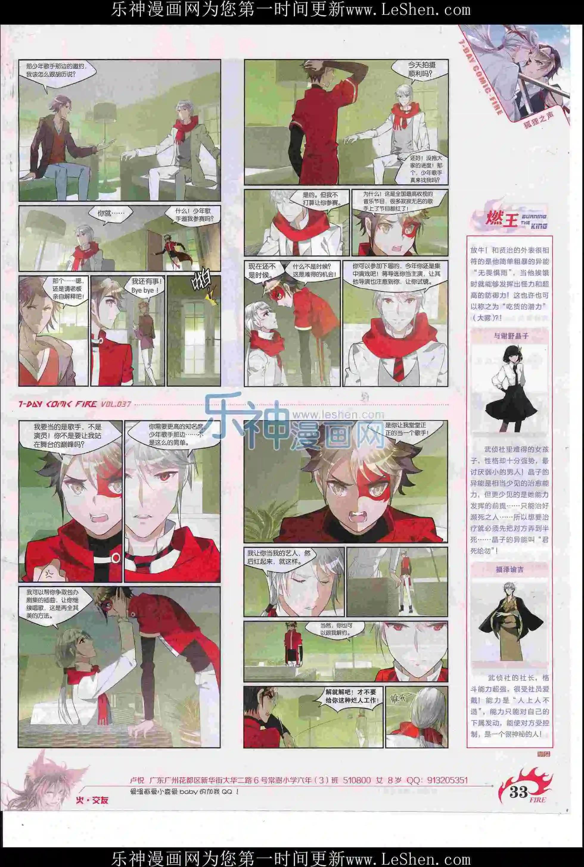 🍜壹周漫画 第37期 第35页