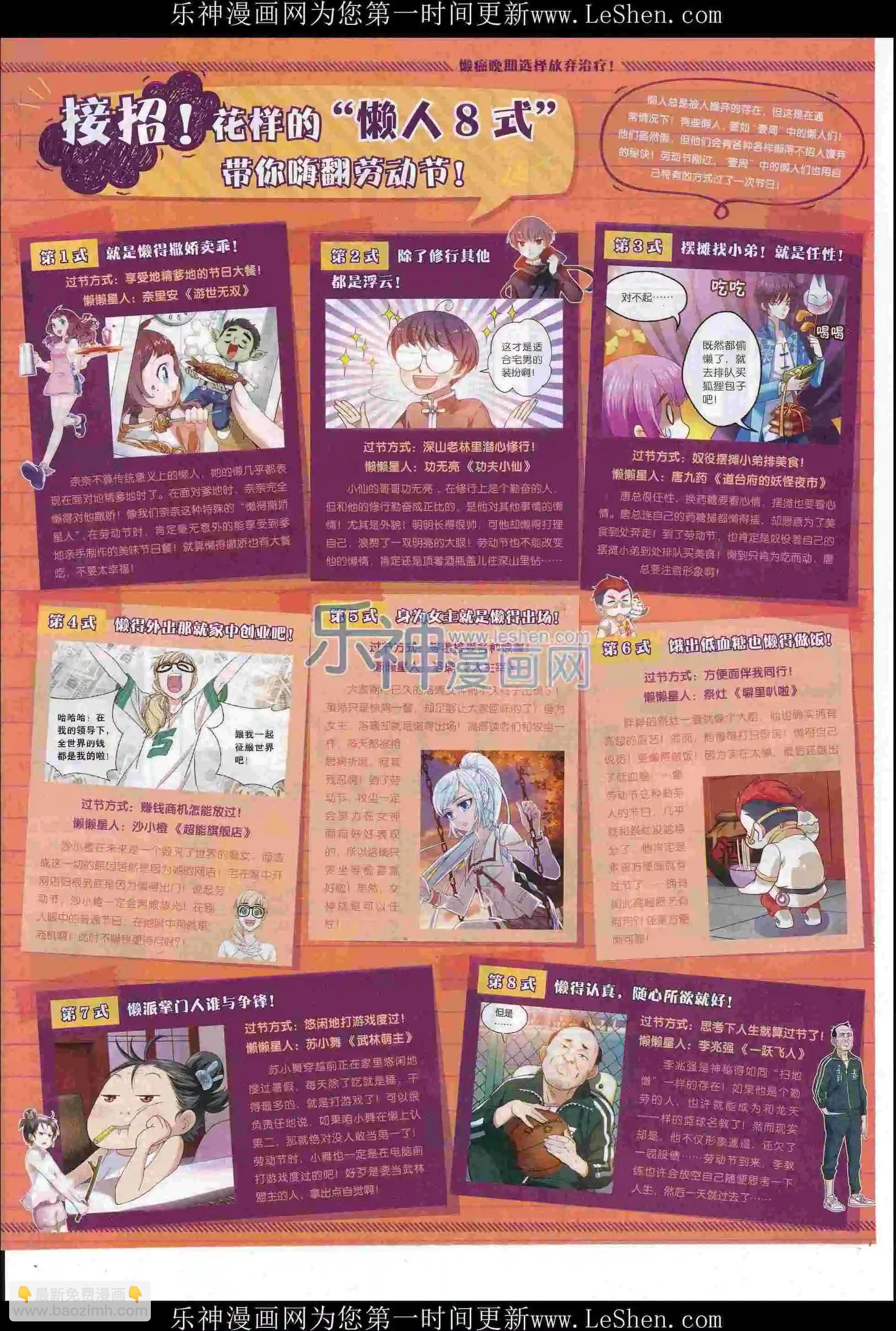 🍜壹周漫画 第37期 第38页