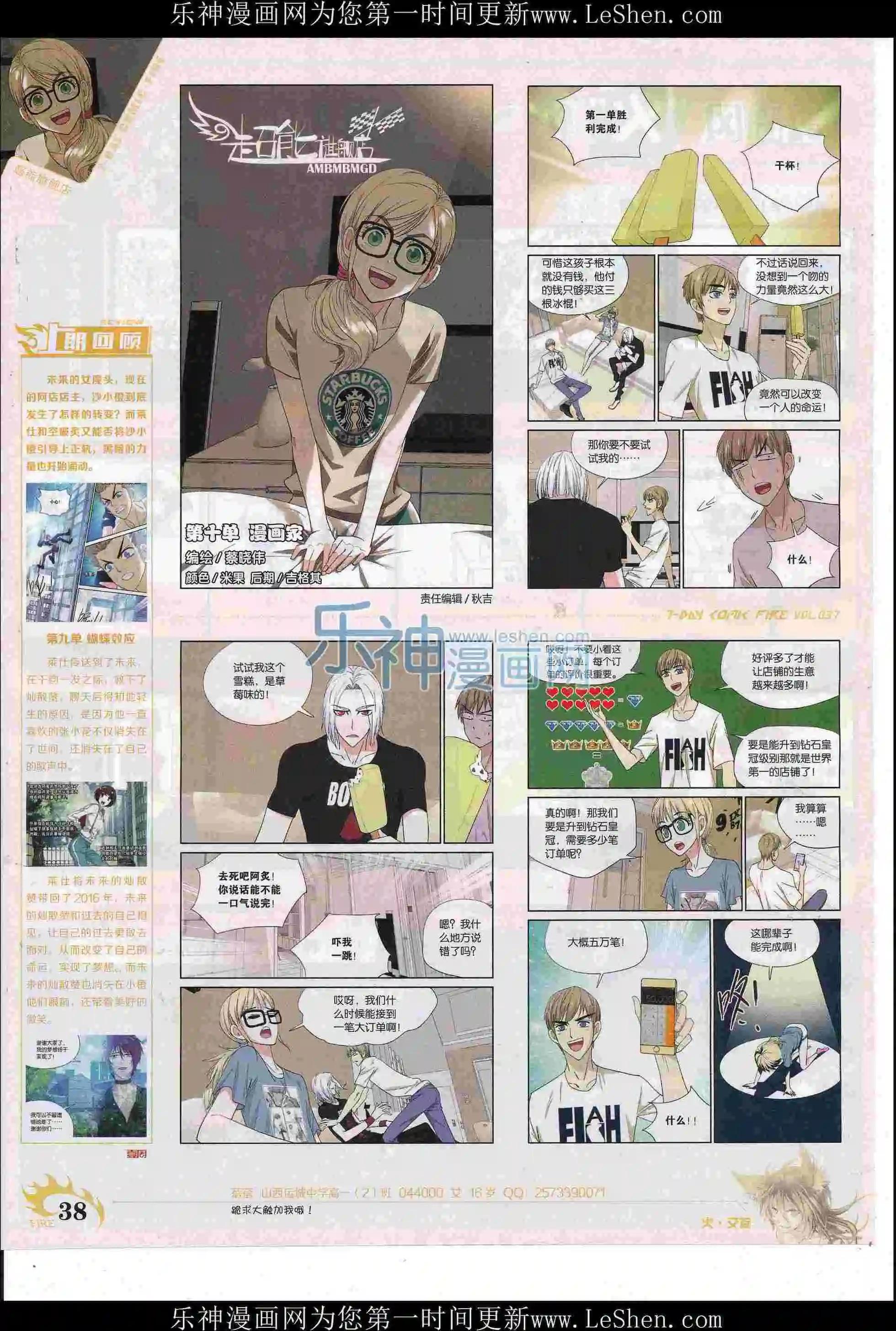 🍜壹周漫画 第37期 第40页