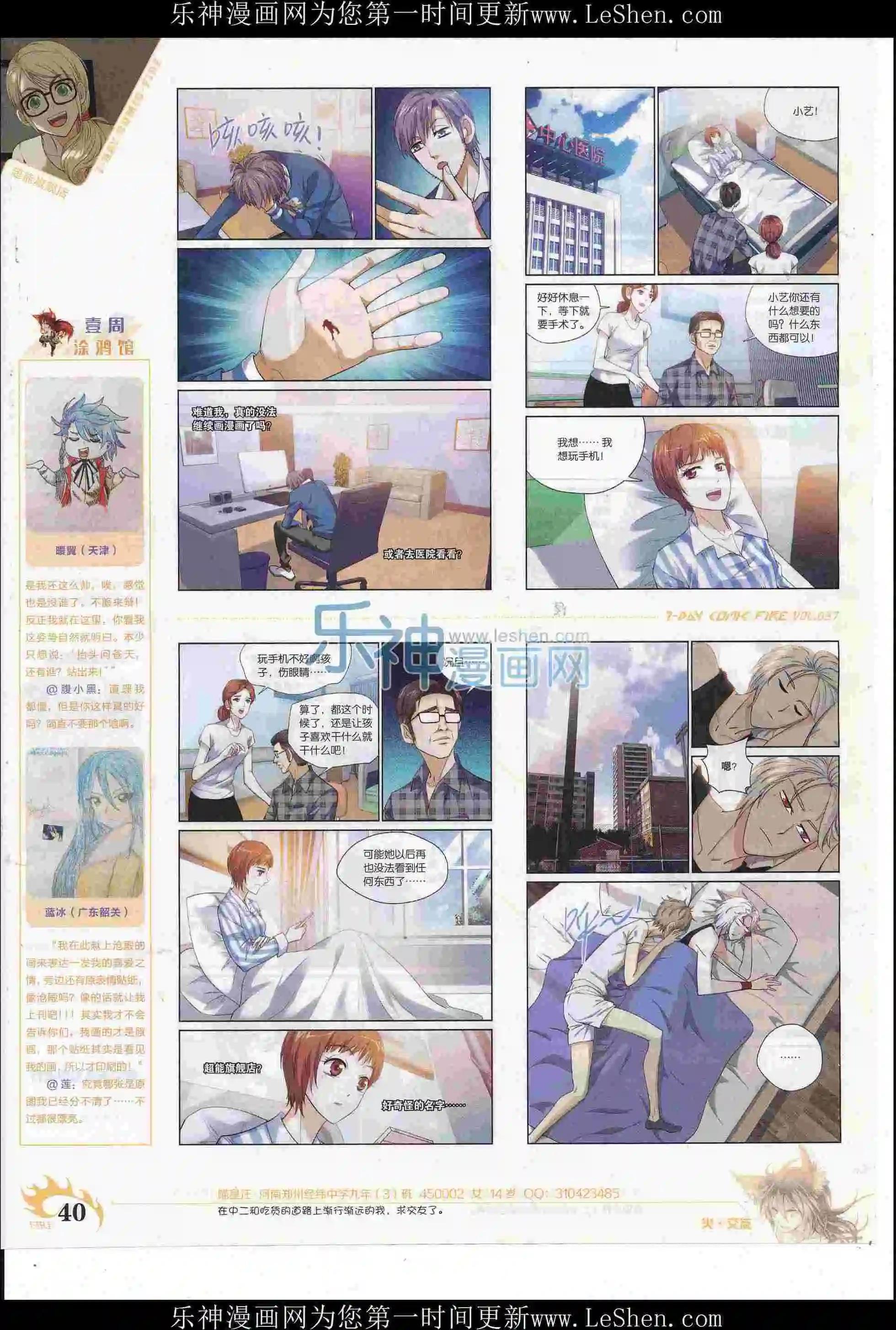 🍜壹周漫画 第37期 第42页