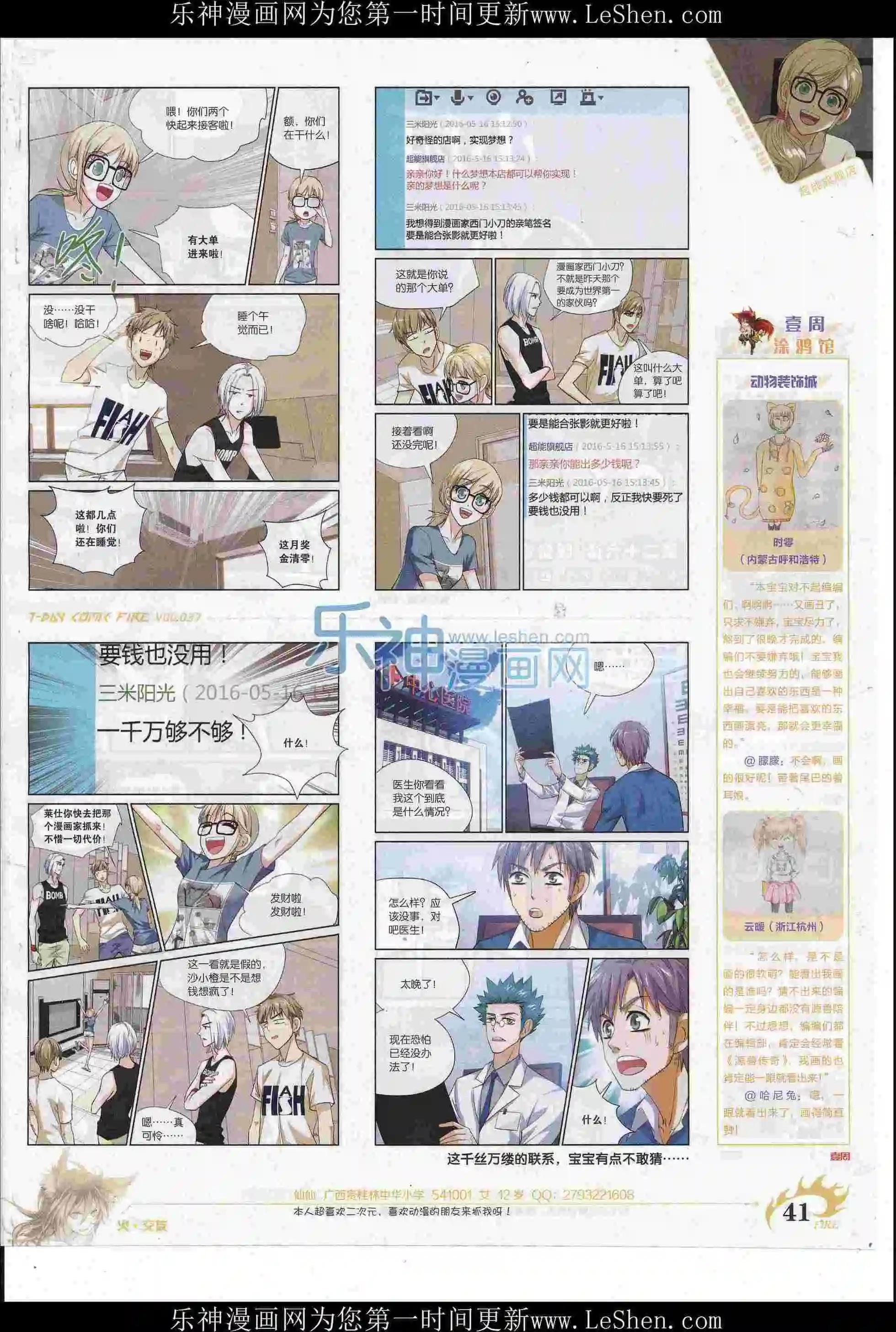 🍜壹周漫画 第37期 第43页