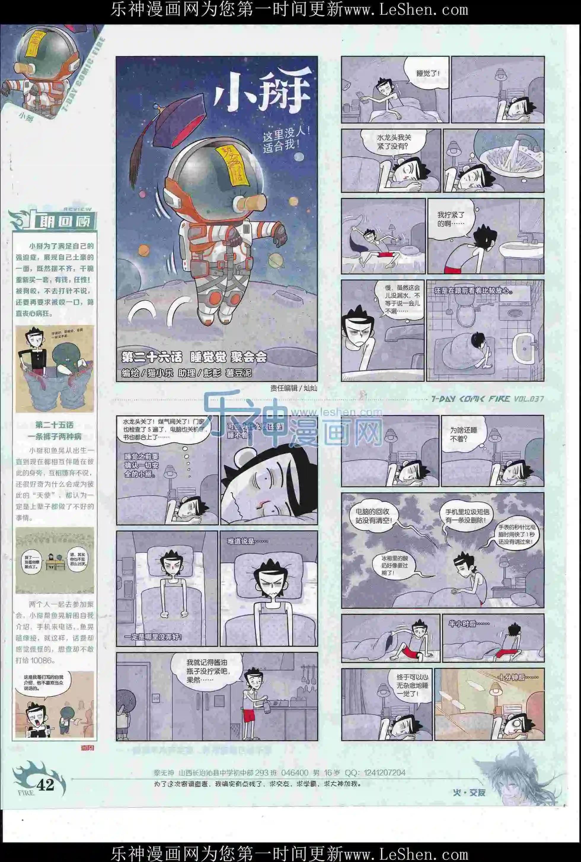🍜壹周漫画 第37期 第44页