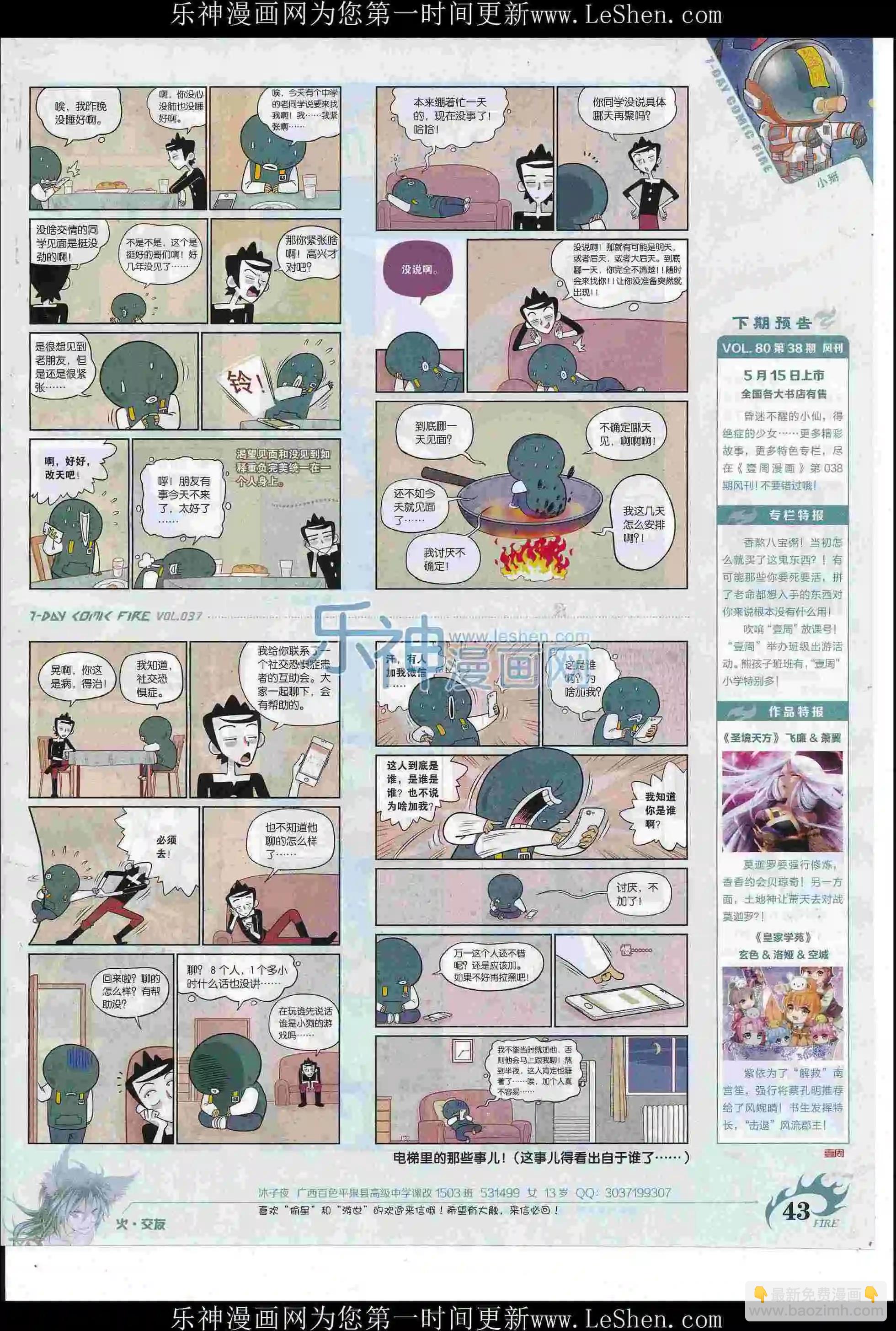 🍜壹周漫画 第37期 第45页