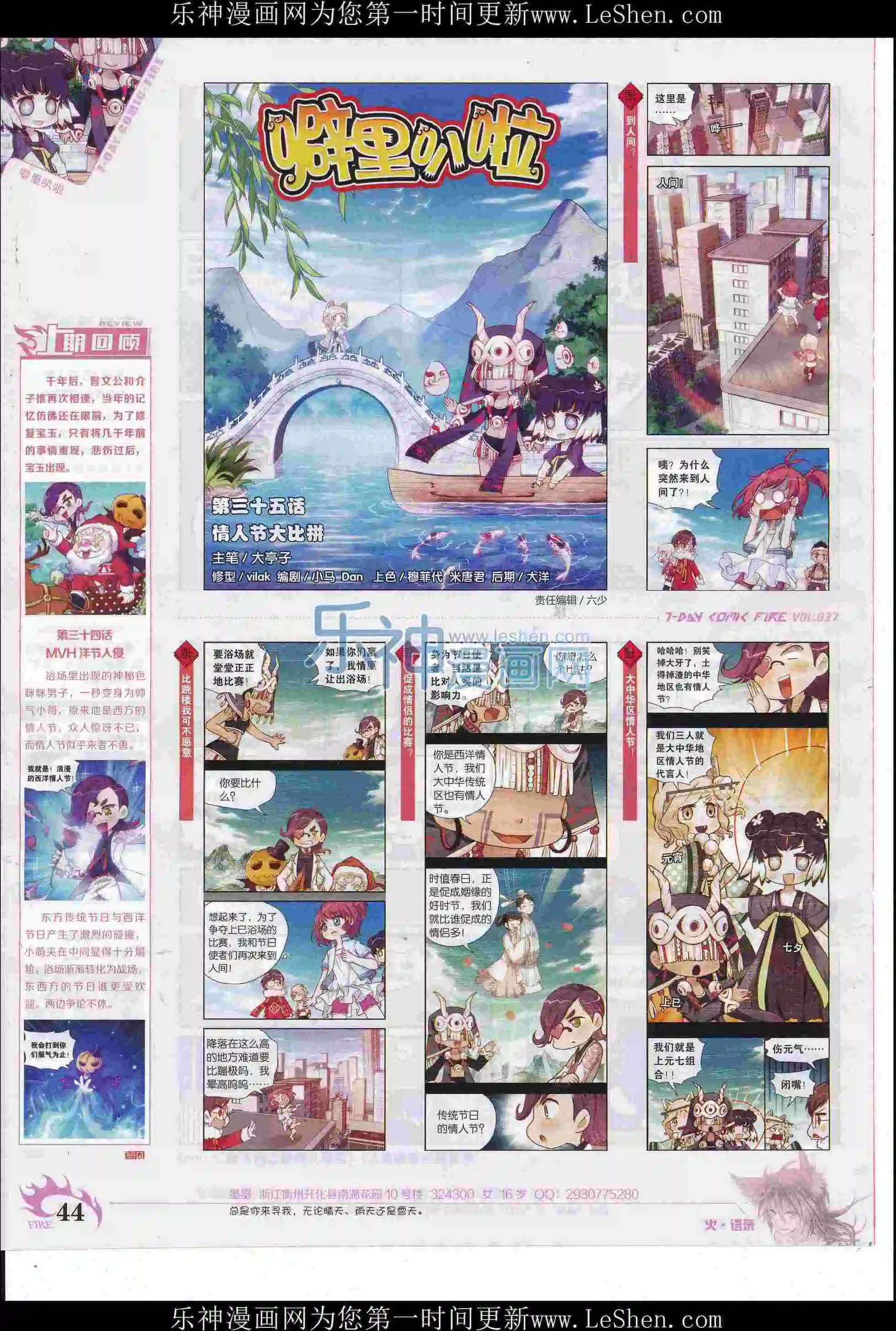 🍜壹周漫画 第37期 第46页