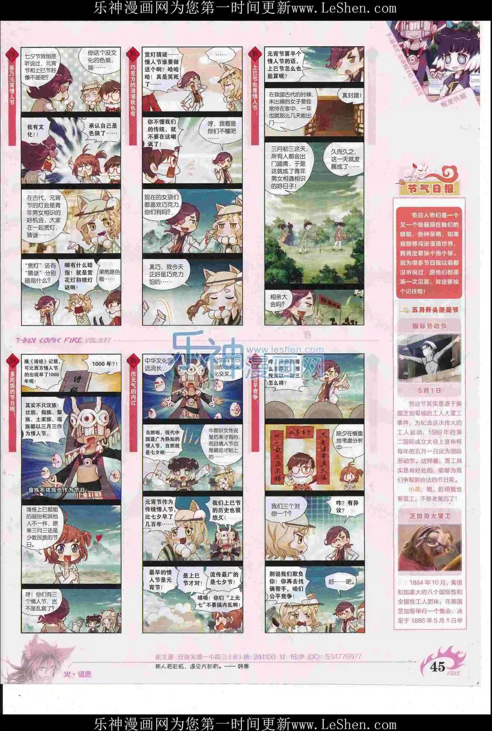 🍜壹周漫画 第37期 第47页
