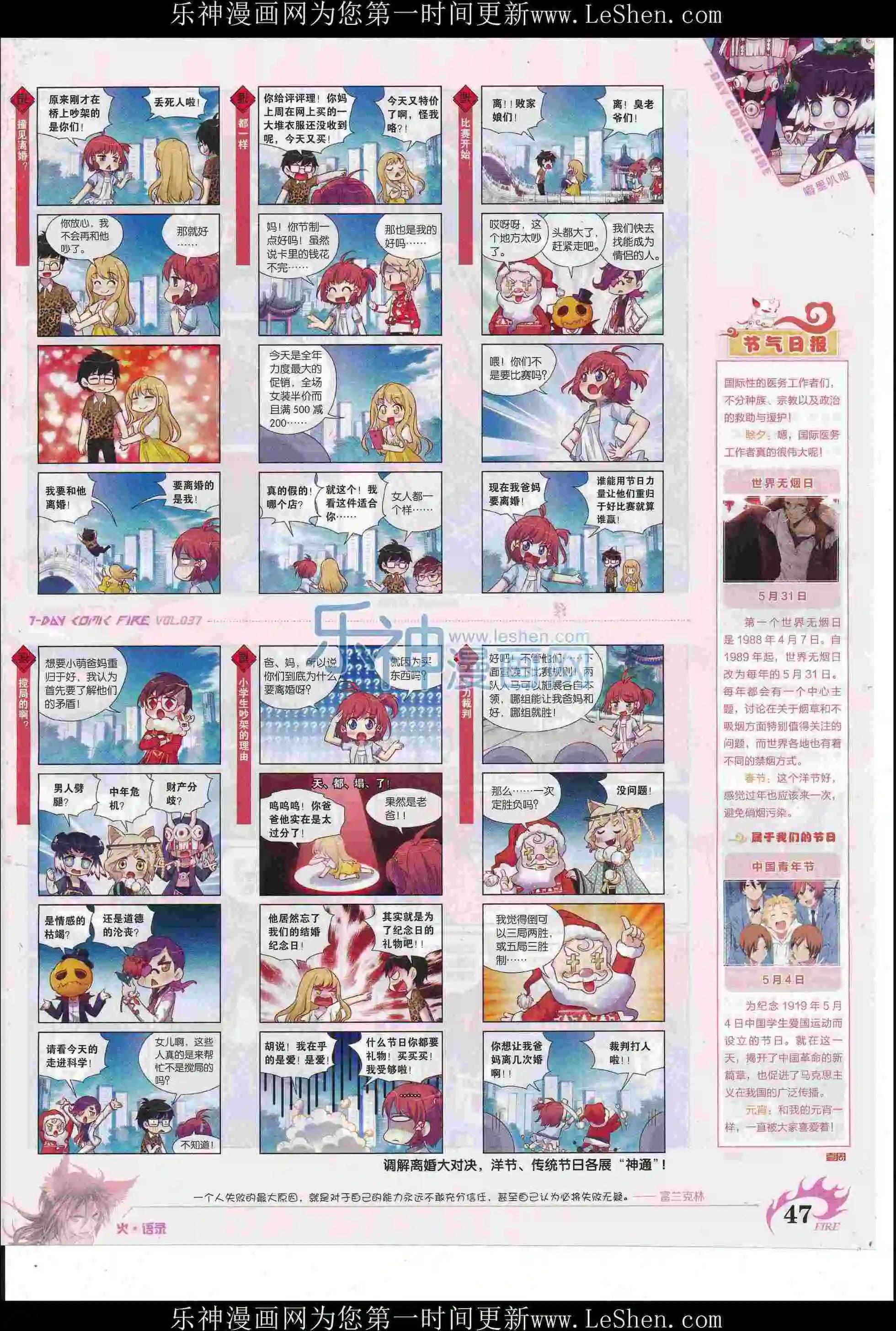 🍜壹周漫画 第37期 第49页