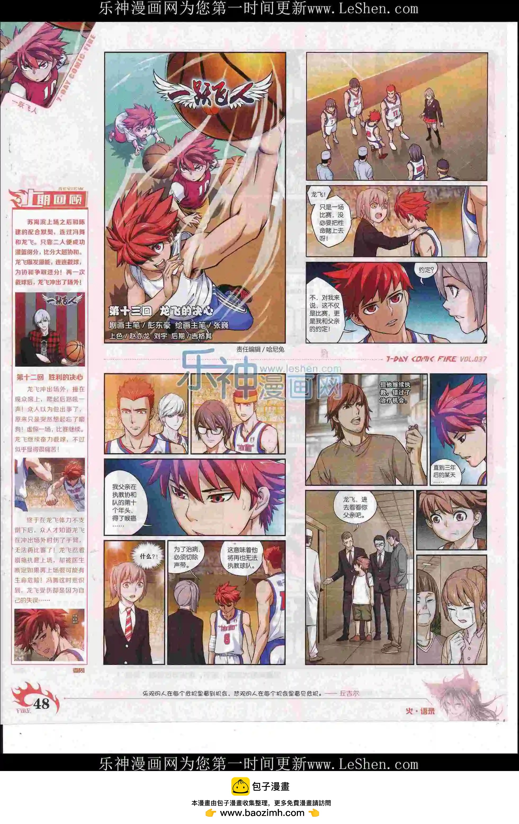 🍜壹周漫画 第37期 第50页