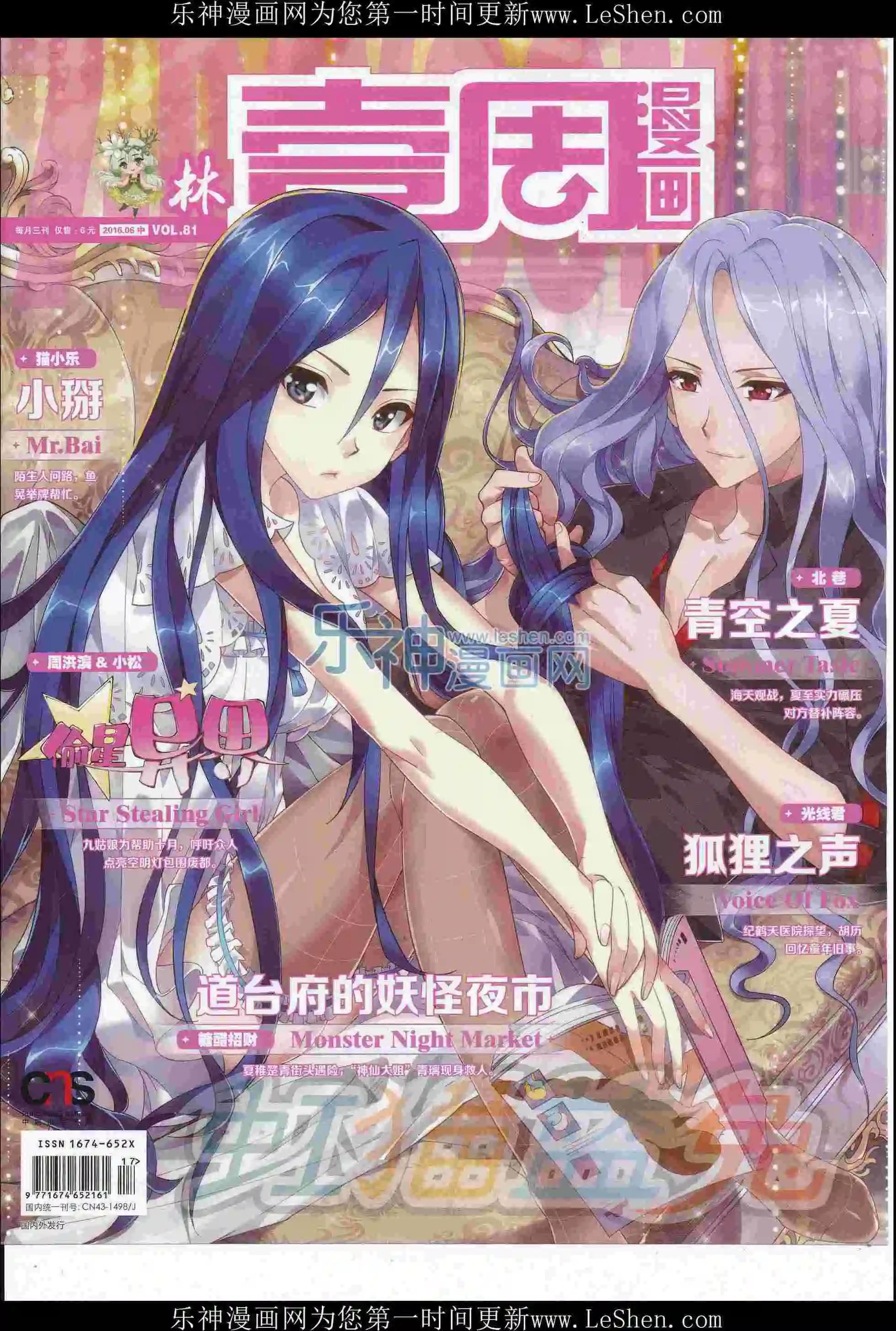 🍜壹周漫画 第39期 第1页