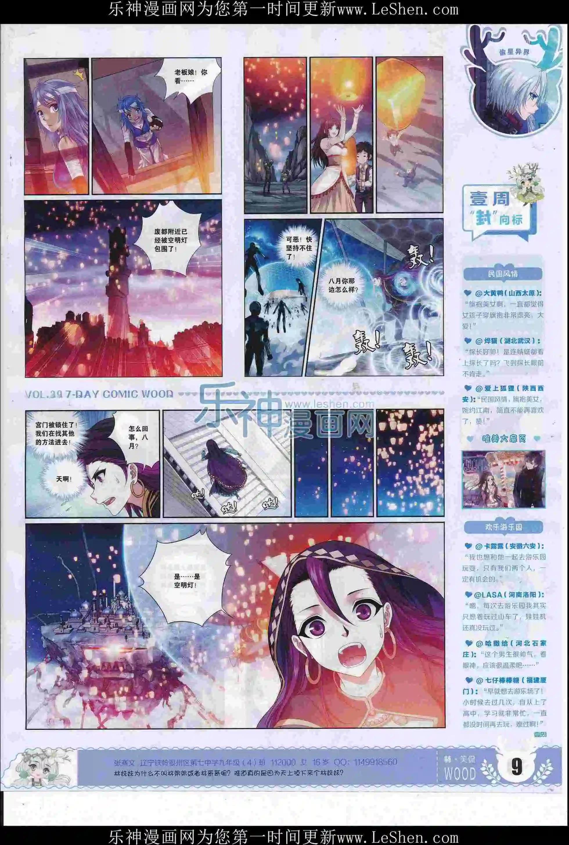 🍜壹周漫画 第39期 第11页