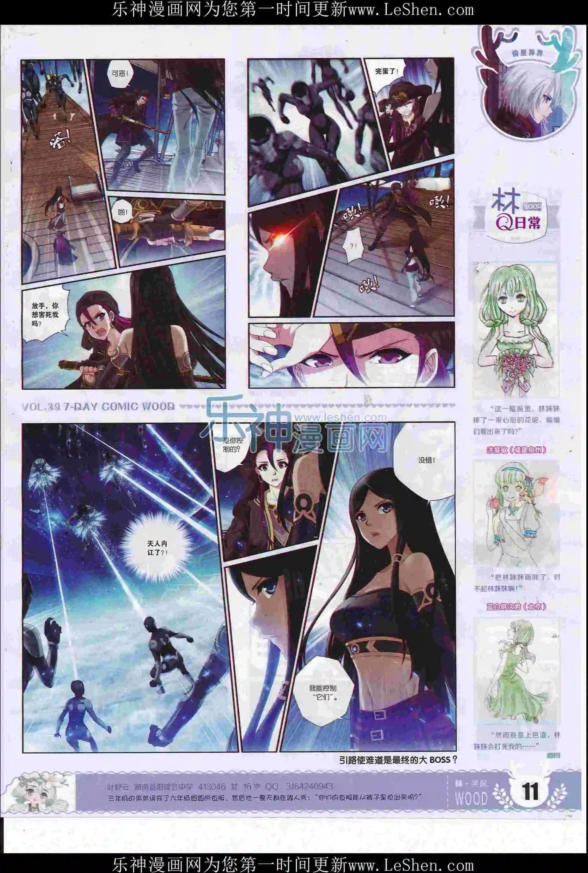 🍜壹周漫画 第39期 第13页