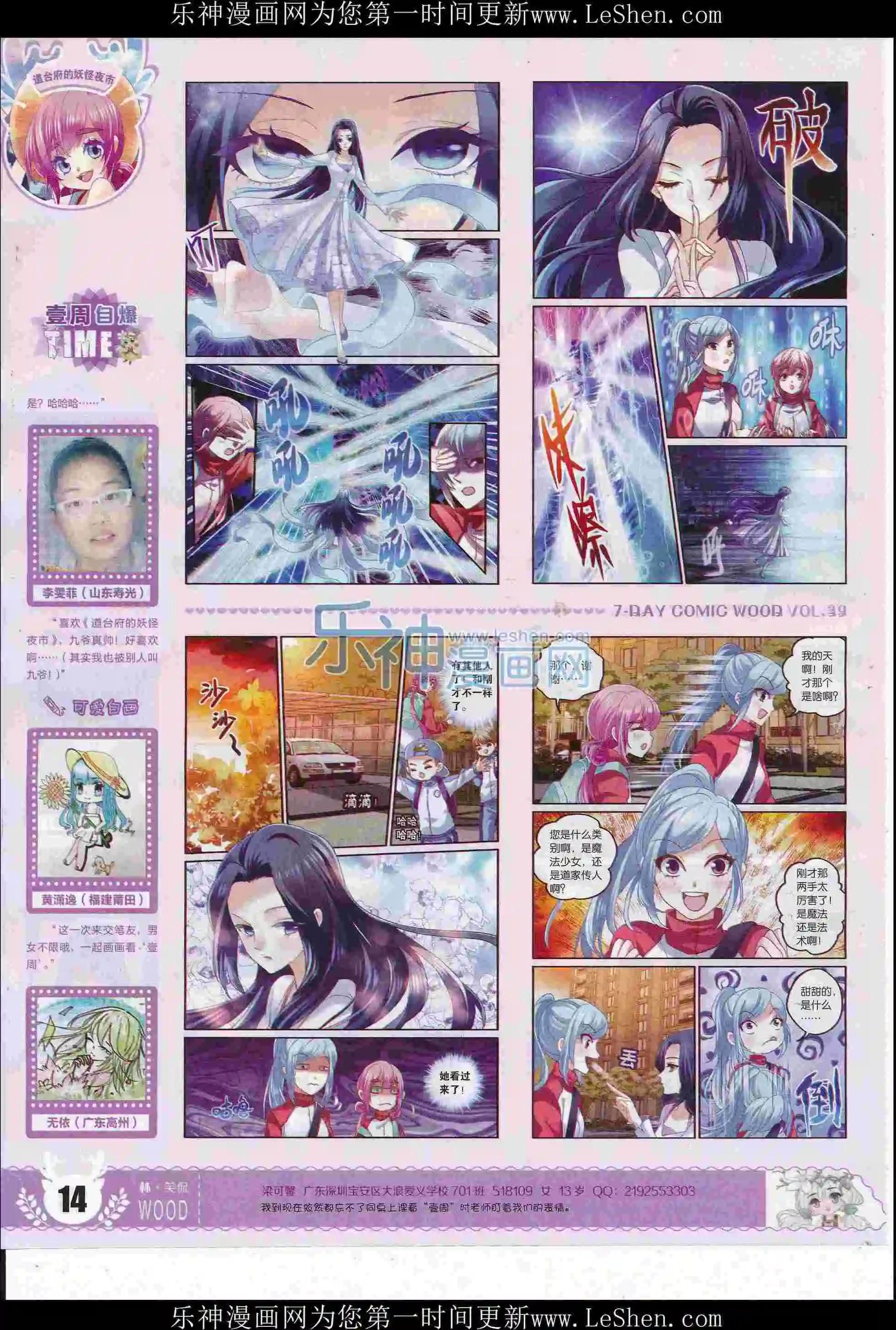 🍜壹周漫画 第39期 第16页