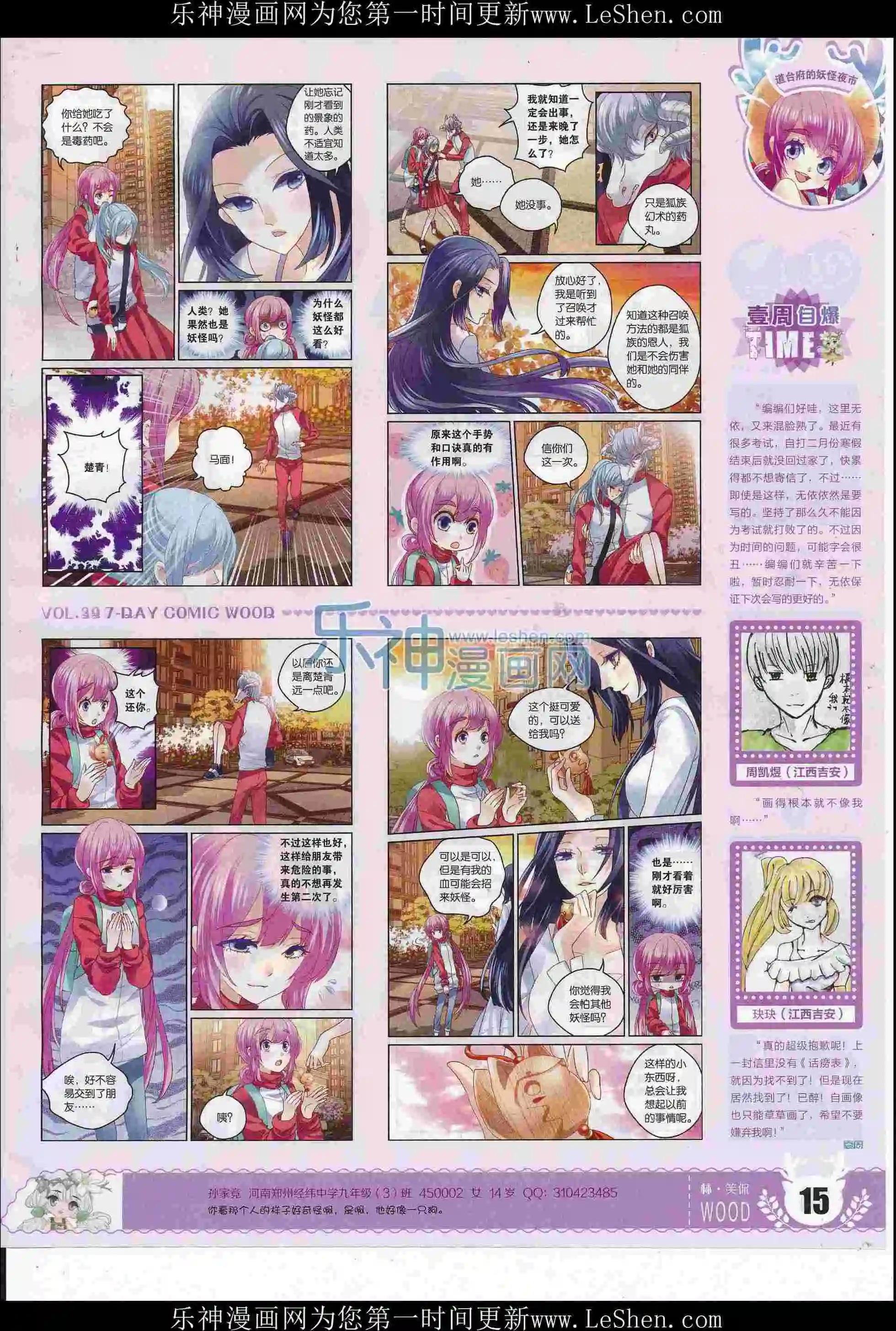 🍜壹周漫画 第39期 第17页