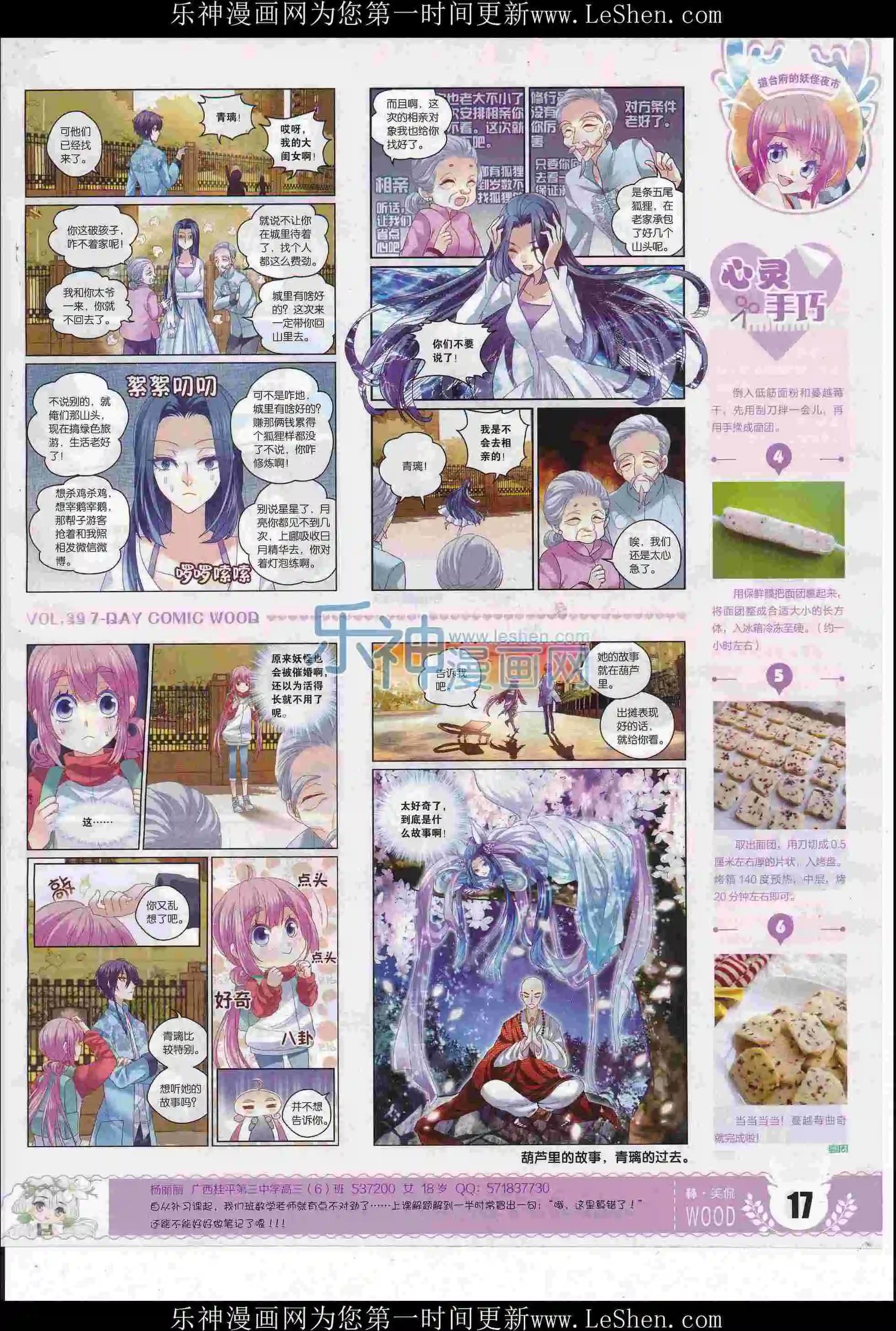 🍜壹周漫画 第39期 第19页