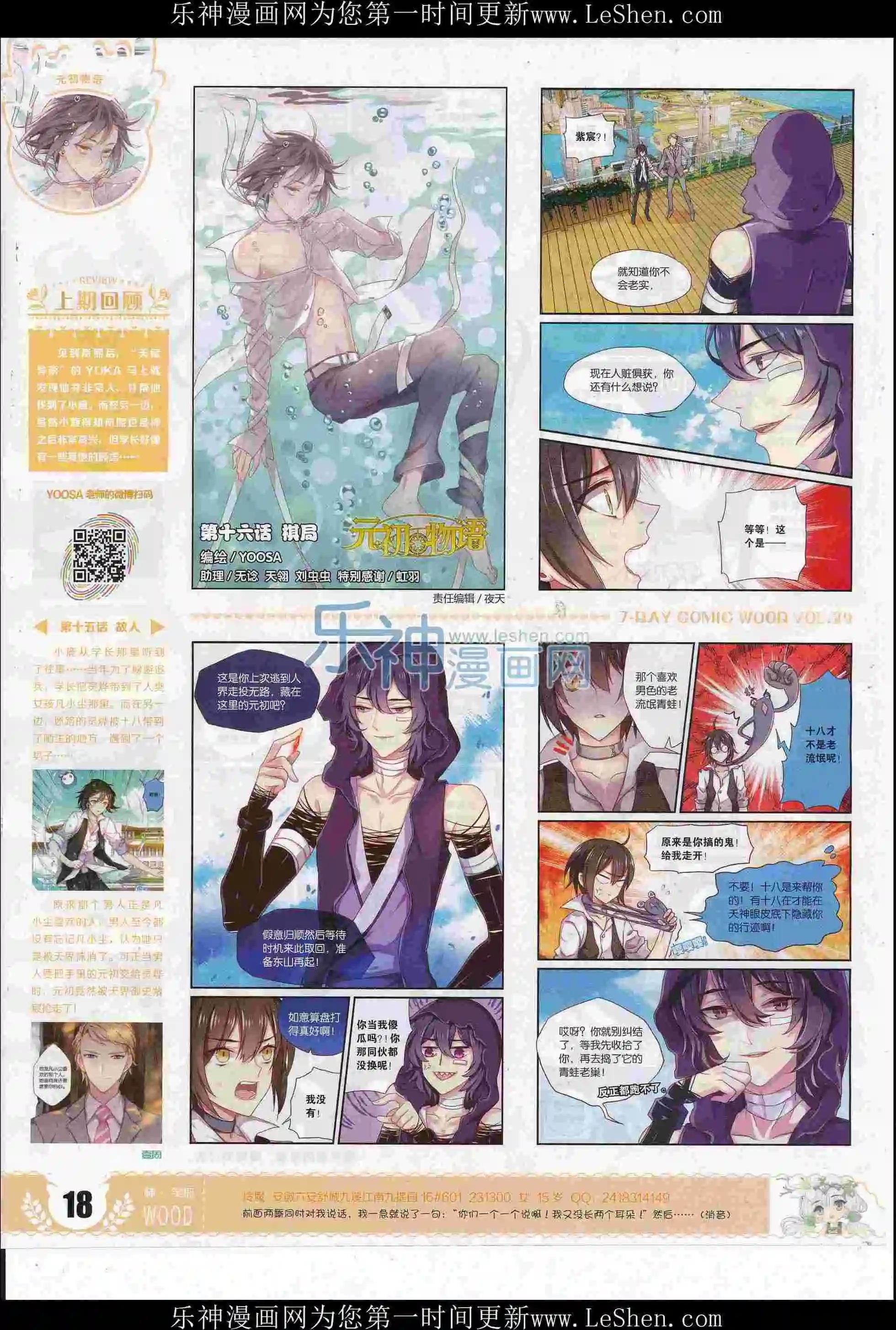 🍜壹周漫画 第39期 第20页