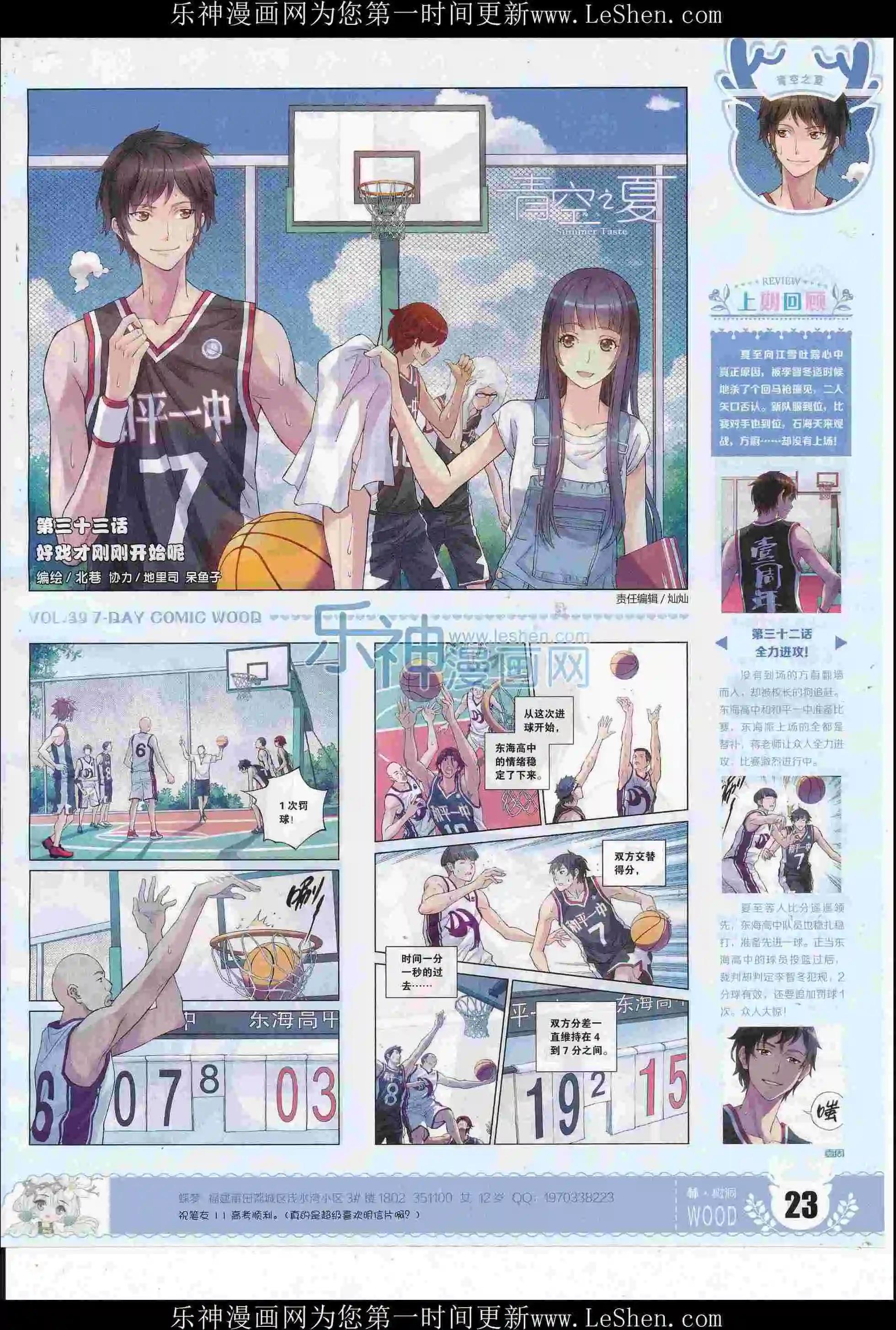 🍜壹周漫画 第39期 第25页