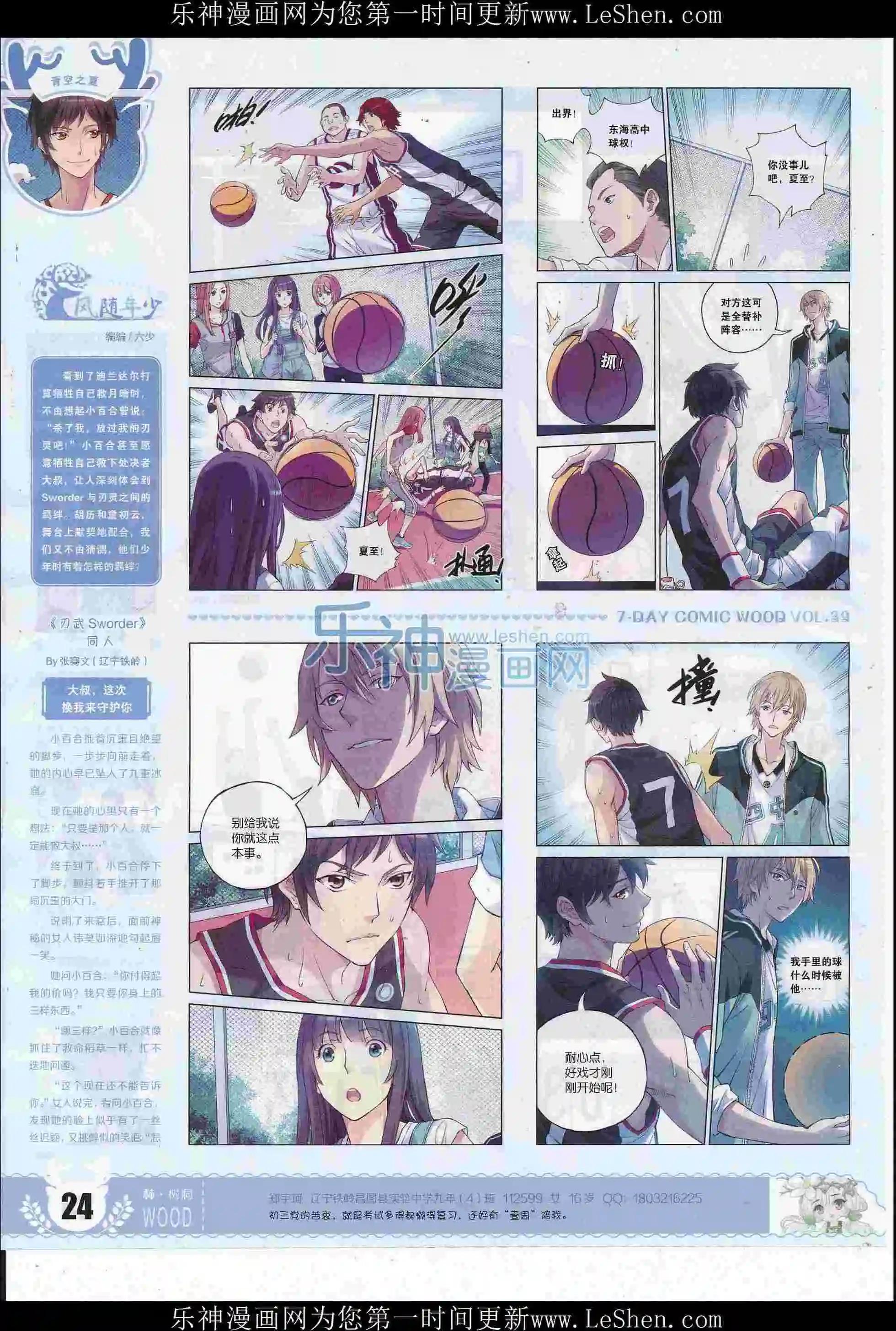 🍜壹周漫画 第39期 第26页