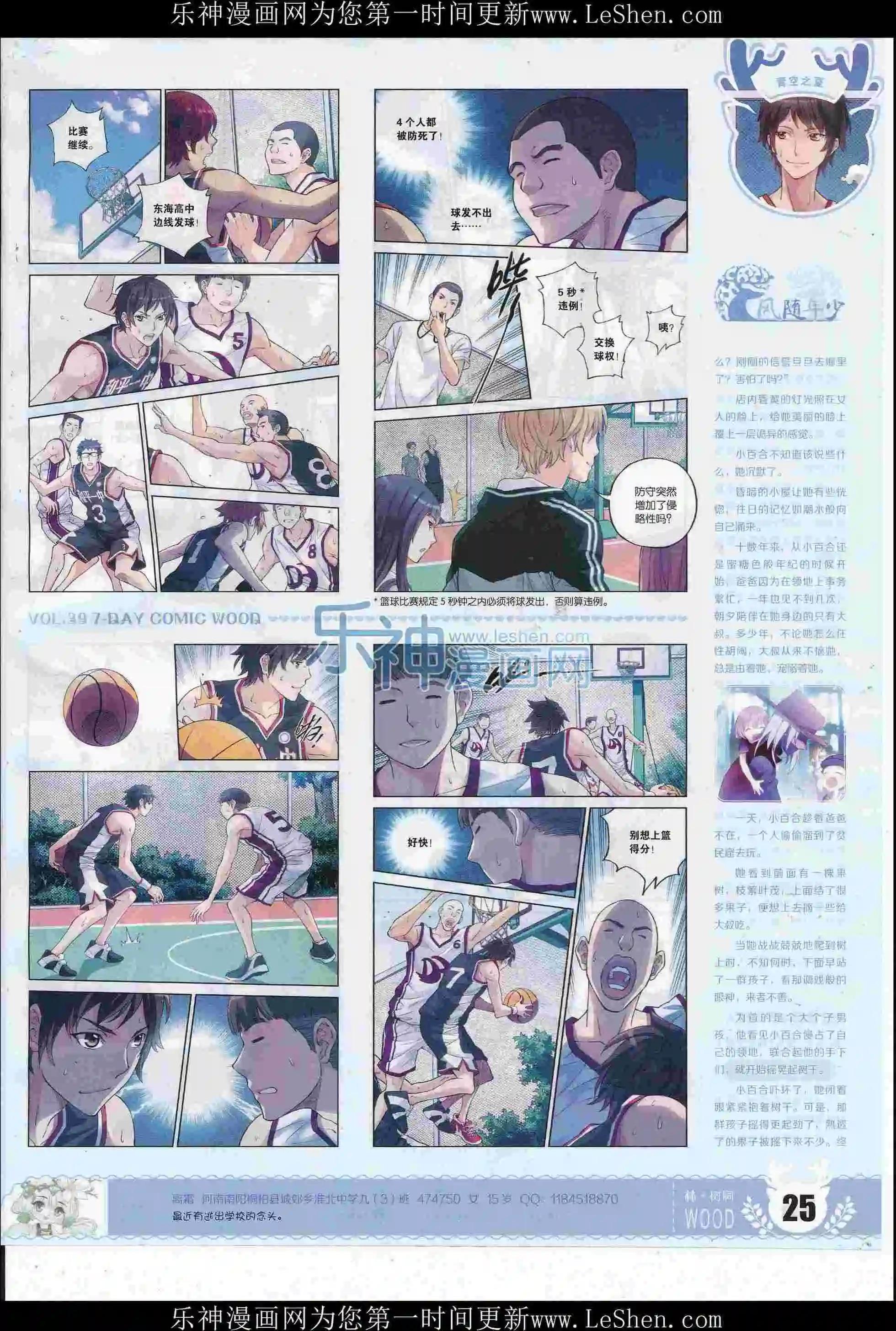 🍜壹周漫画 第39期 第27页