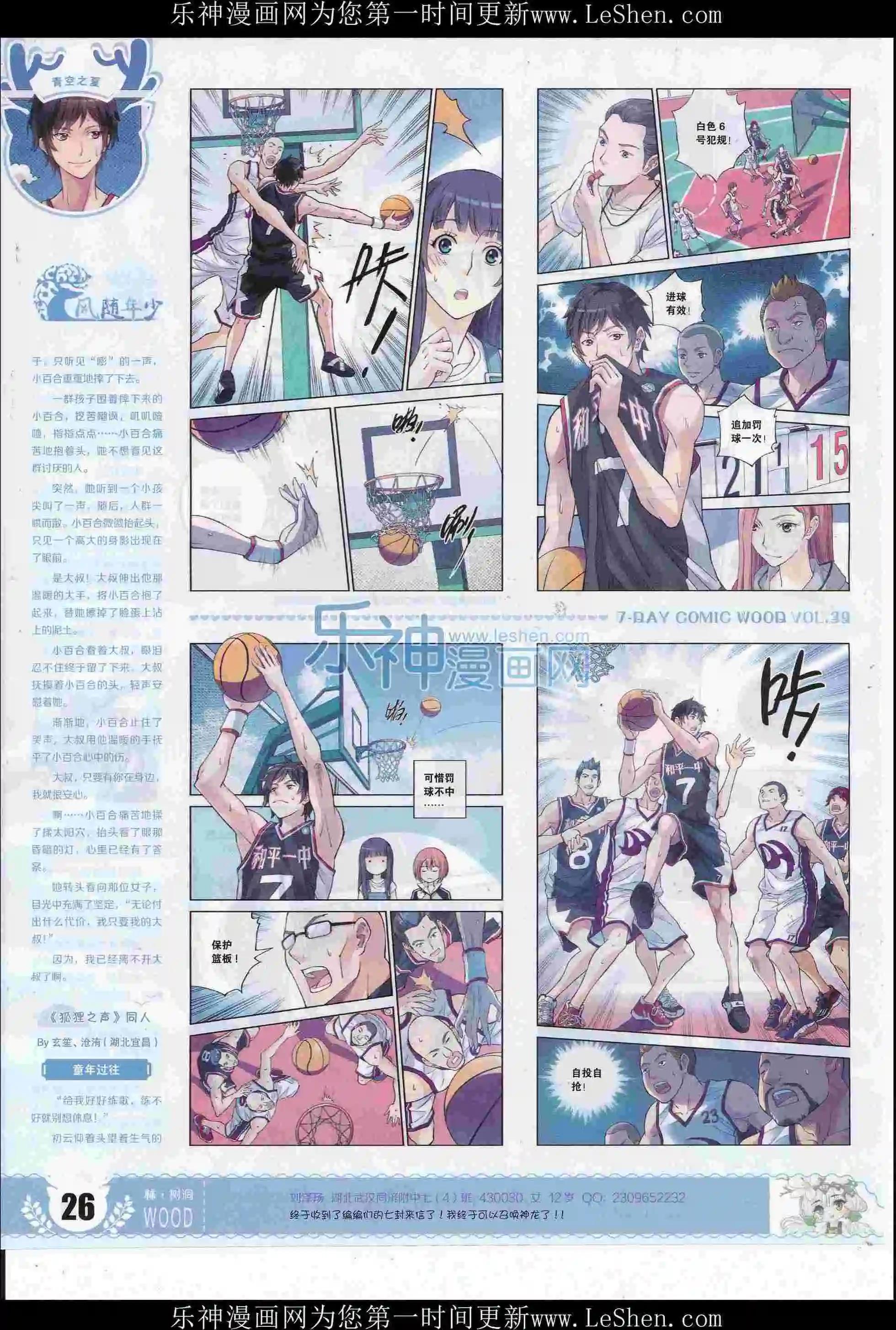 🍜壹周漫画 第39期 第28页