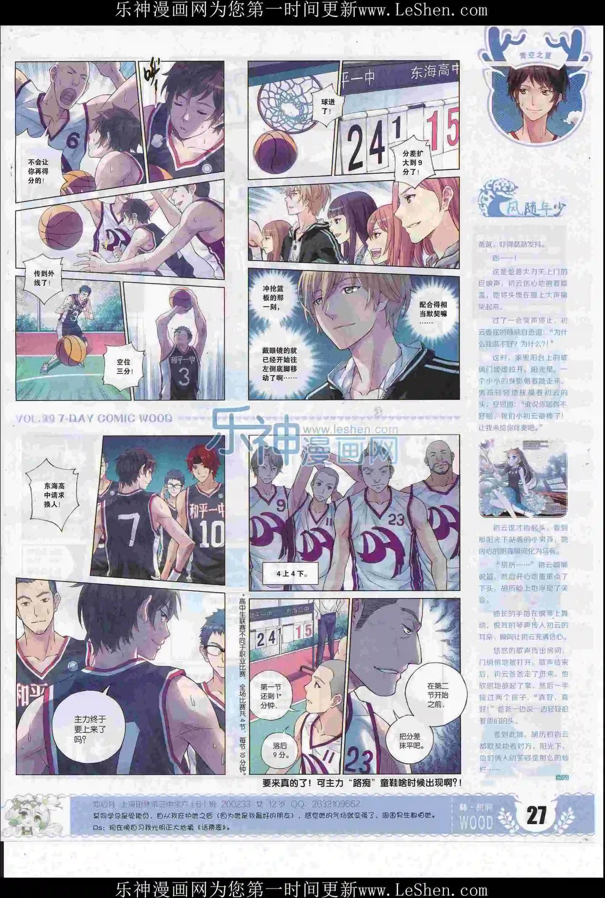 🍜壹周漫画 第39期 第29页