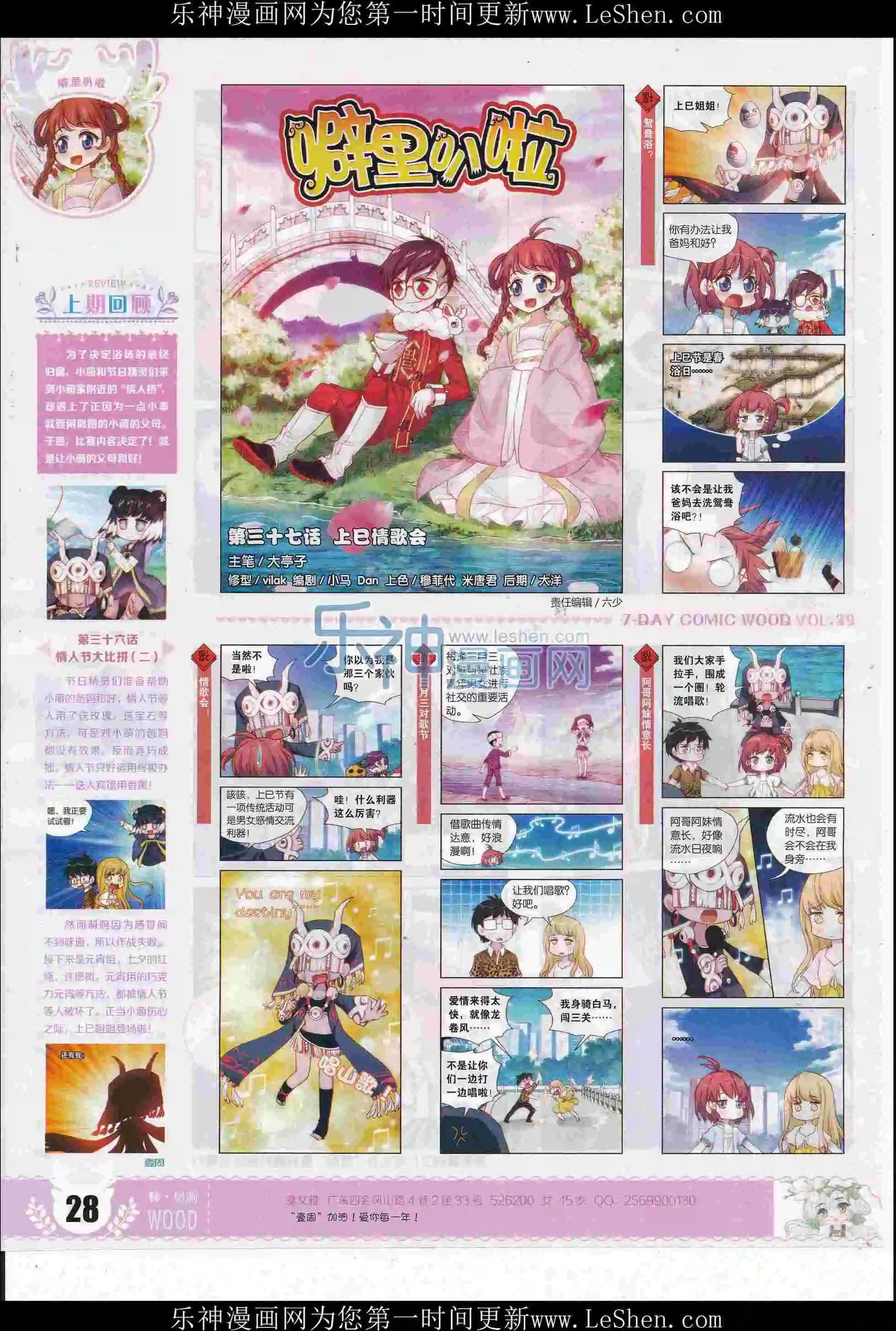 🍜壹周漫画 第39期 第30页