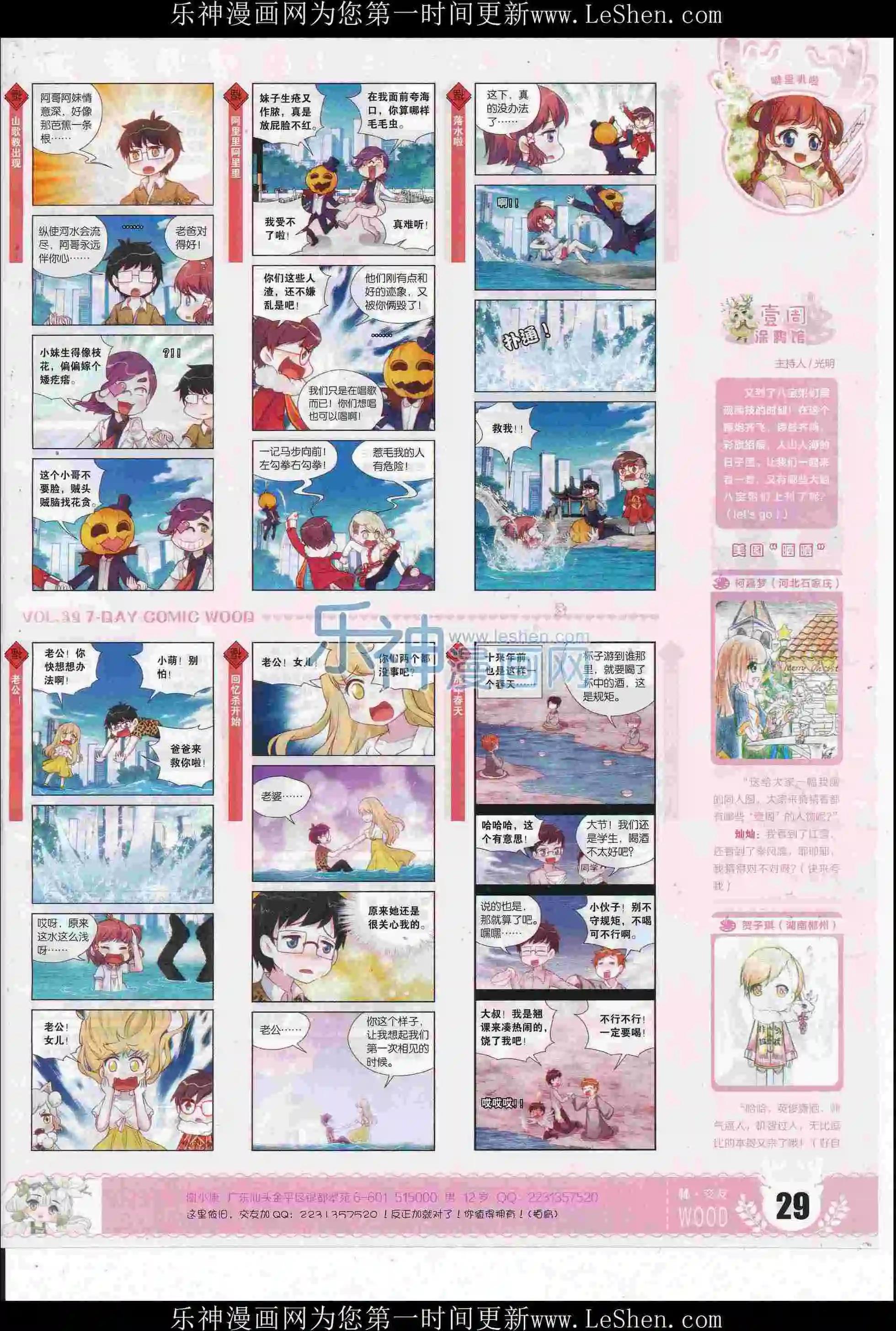 🍜壹周漫画 第39期 第31页