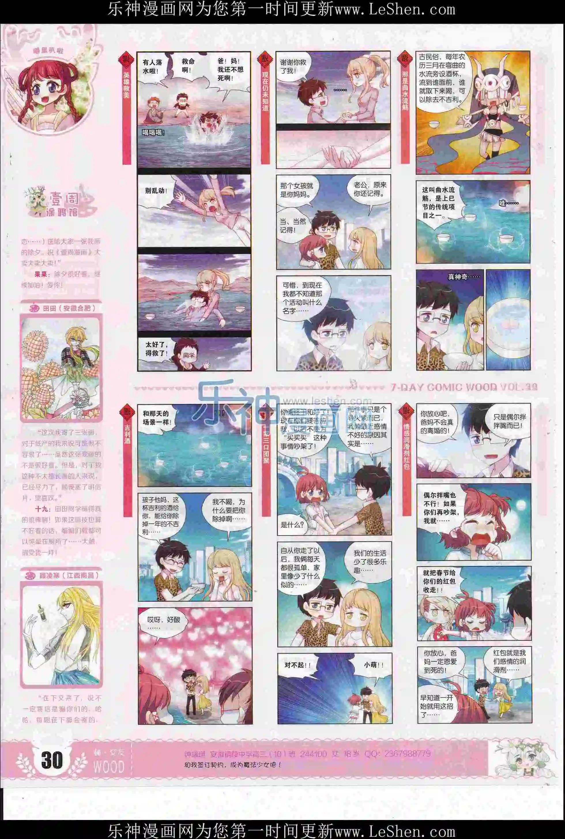 🍜壹周漫画 第39期 第32页