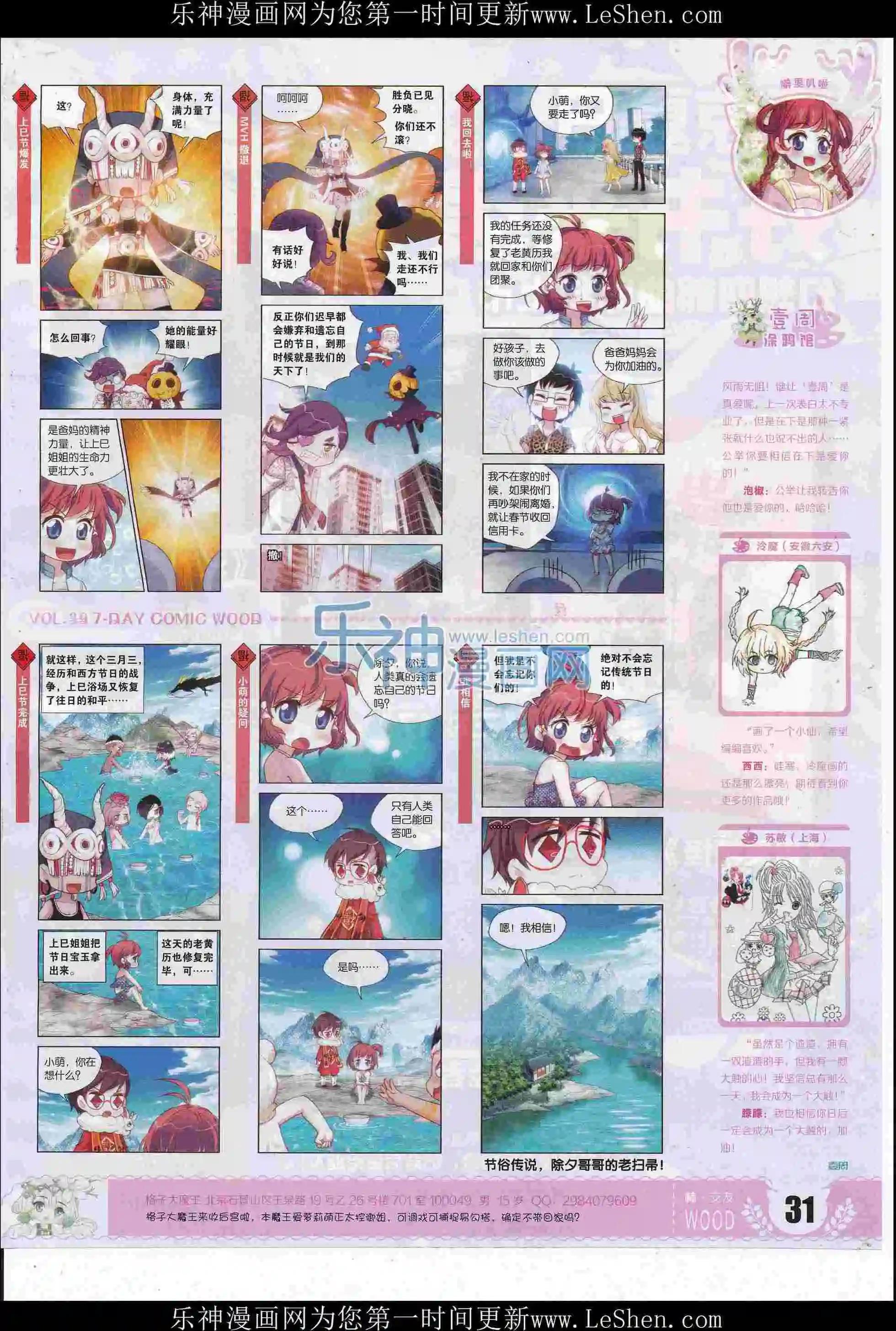 🍜壹周漫画 第39期 第33页
