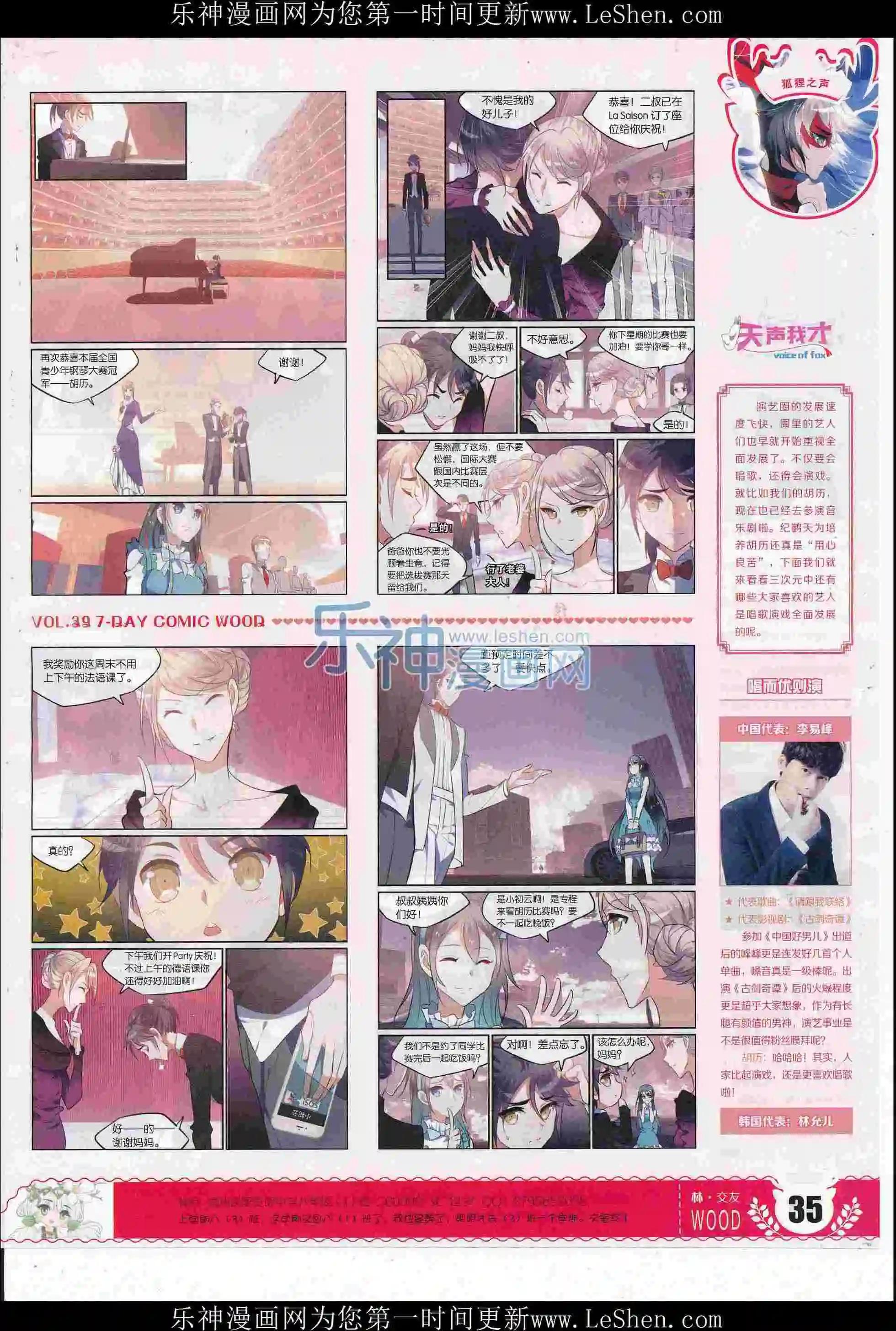 🍜壹周漫画 第39期 第37页
