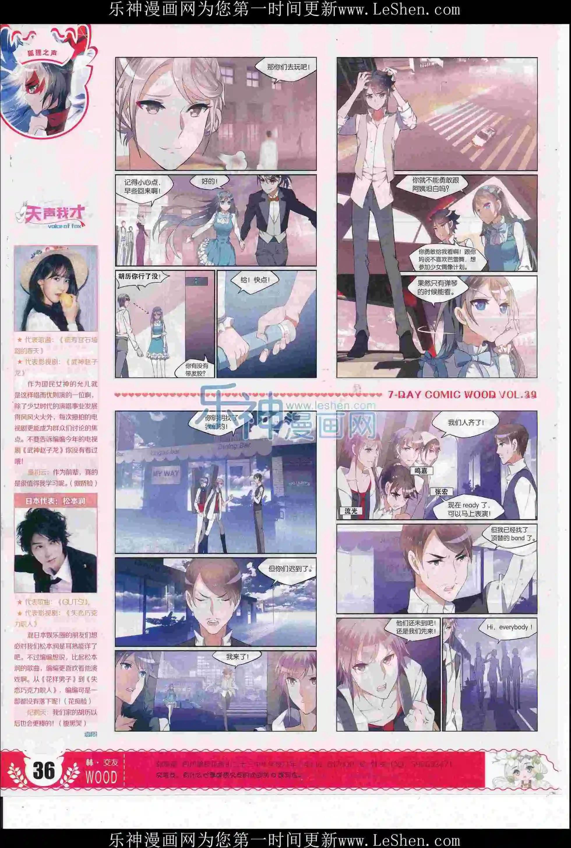 🍜壹周漫画 第39期 第38页