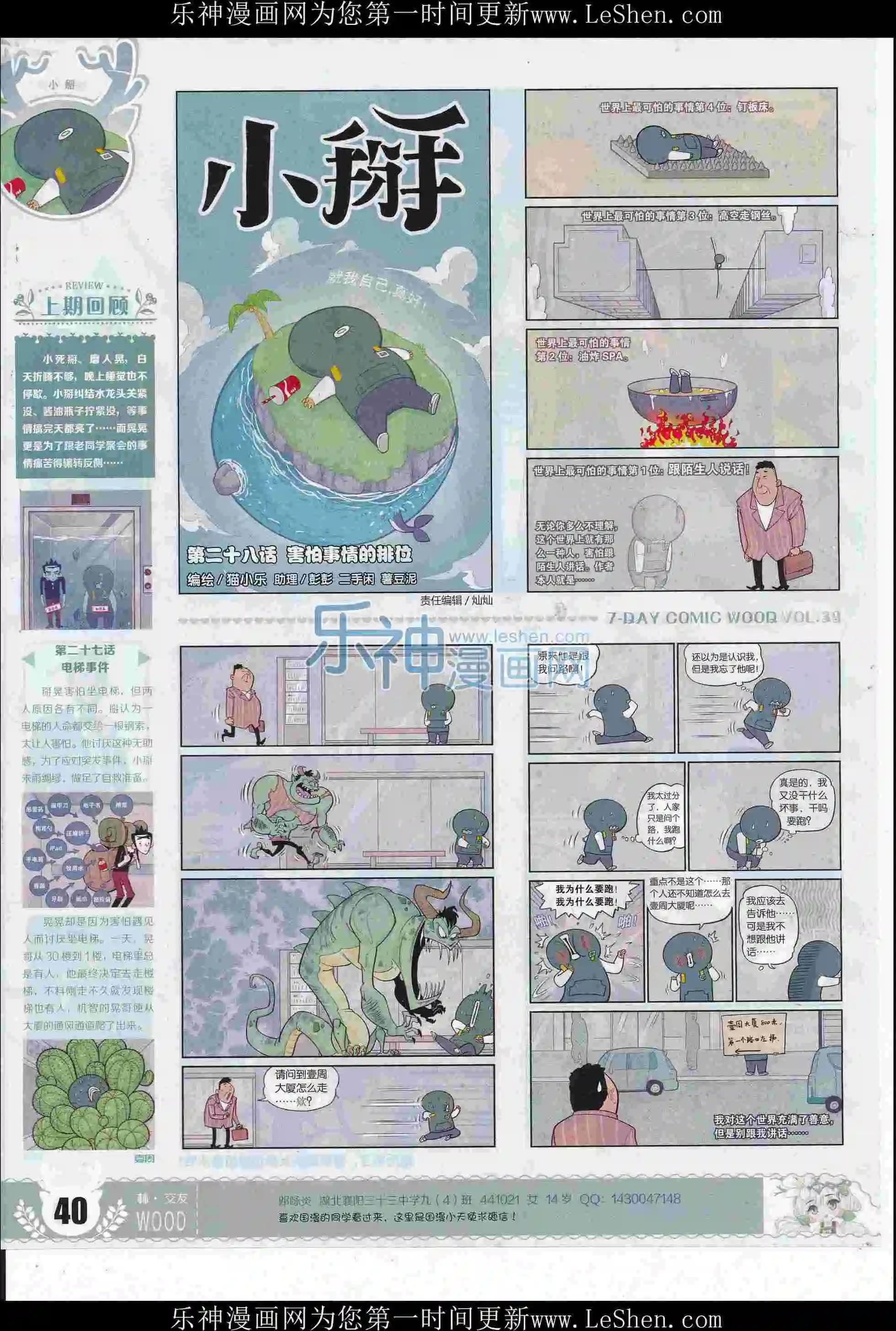 🍜壹周漫画 第39期 第42页