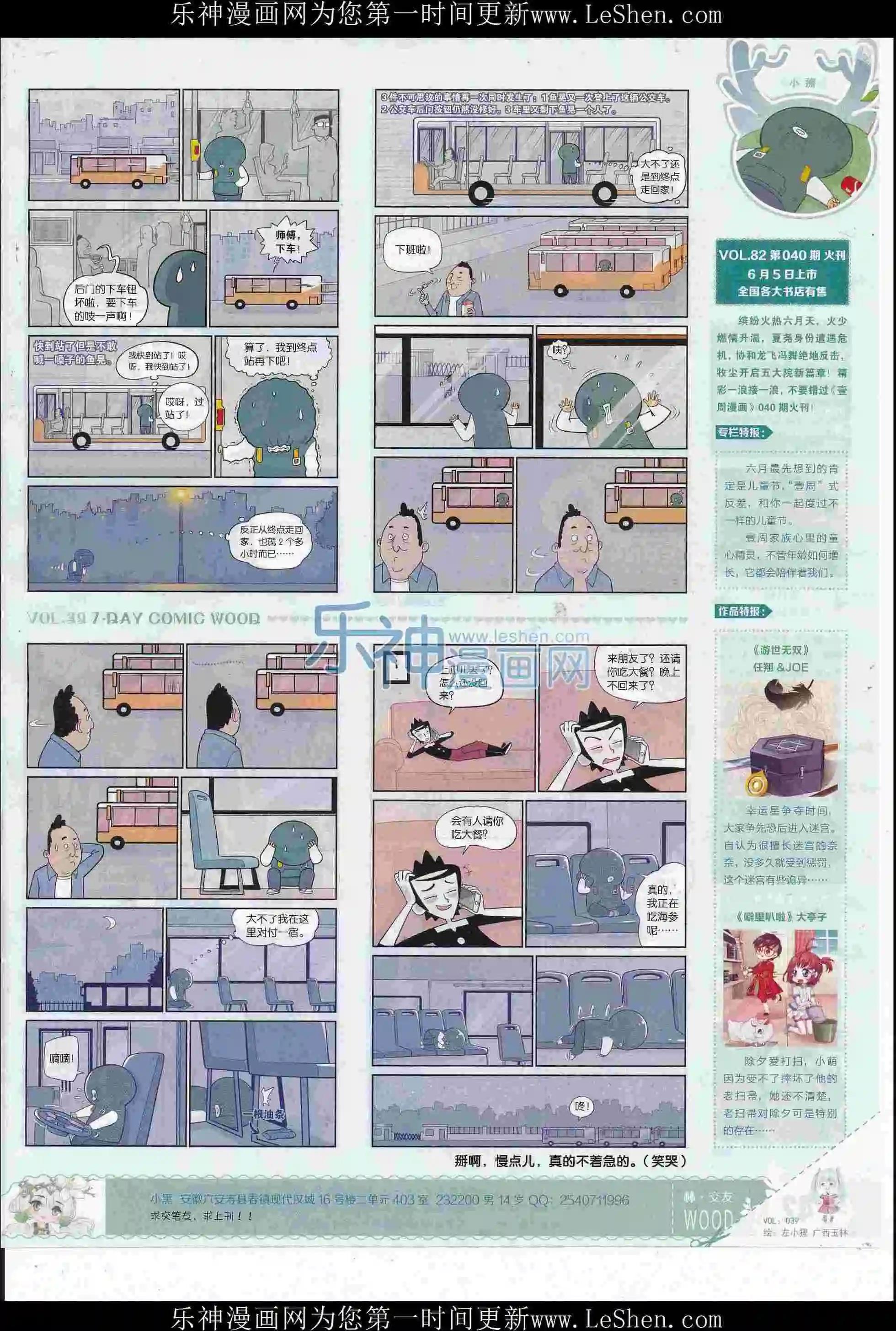 🍜壹周漫画 第39期 第43页