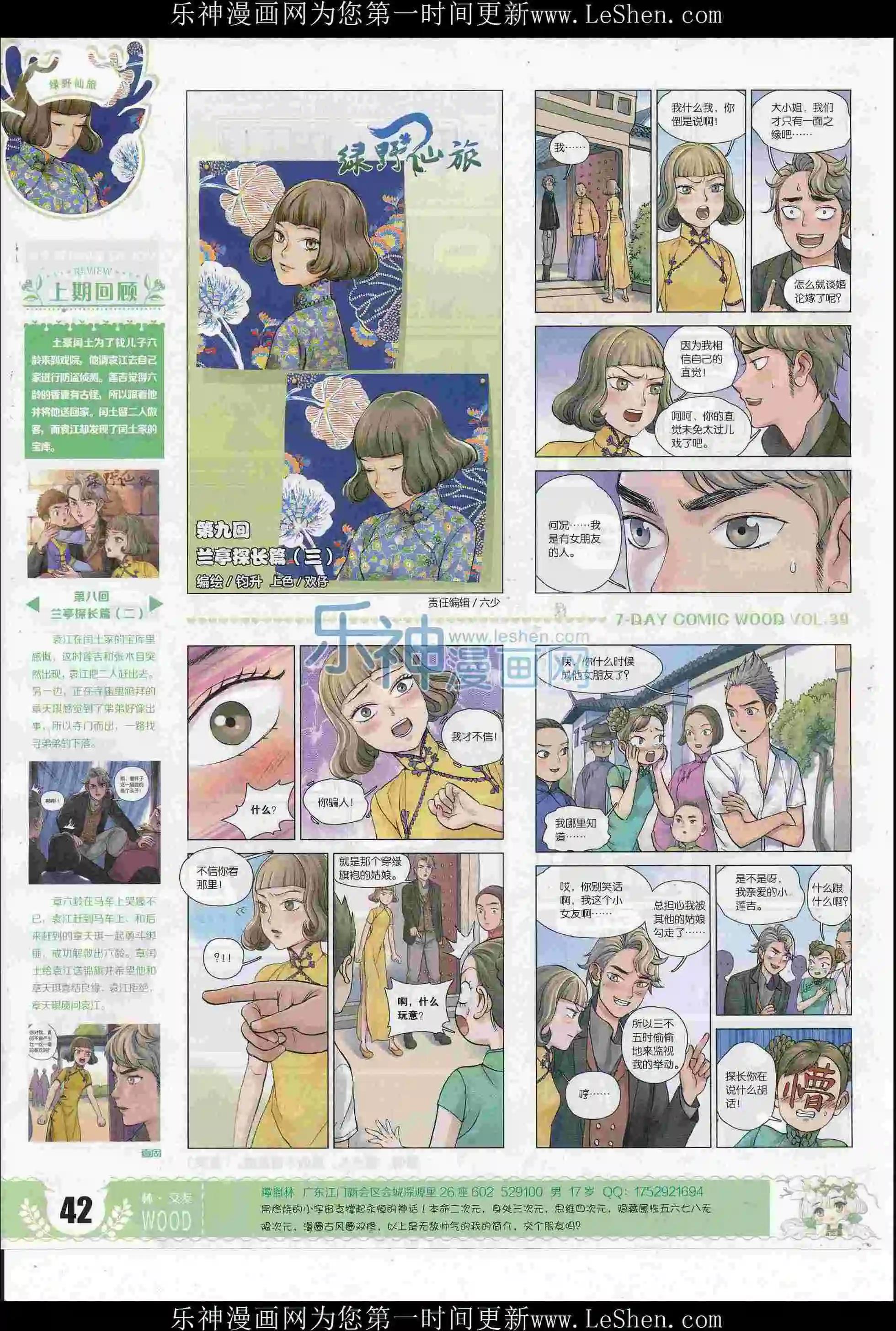 🍜壹周漫画 第39期 第44页